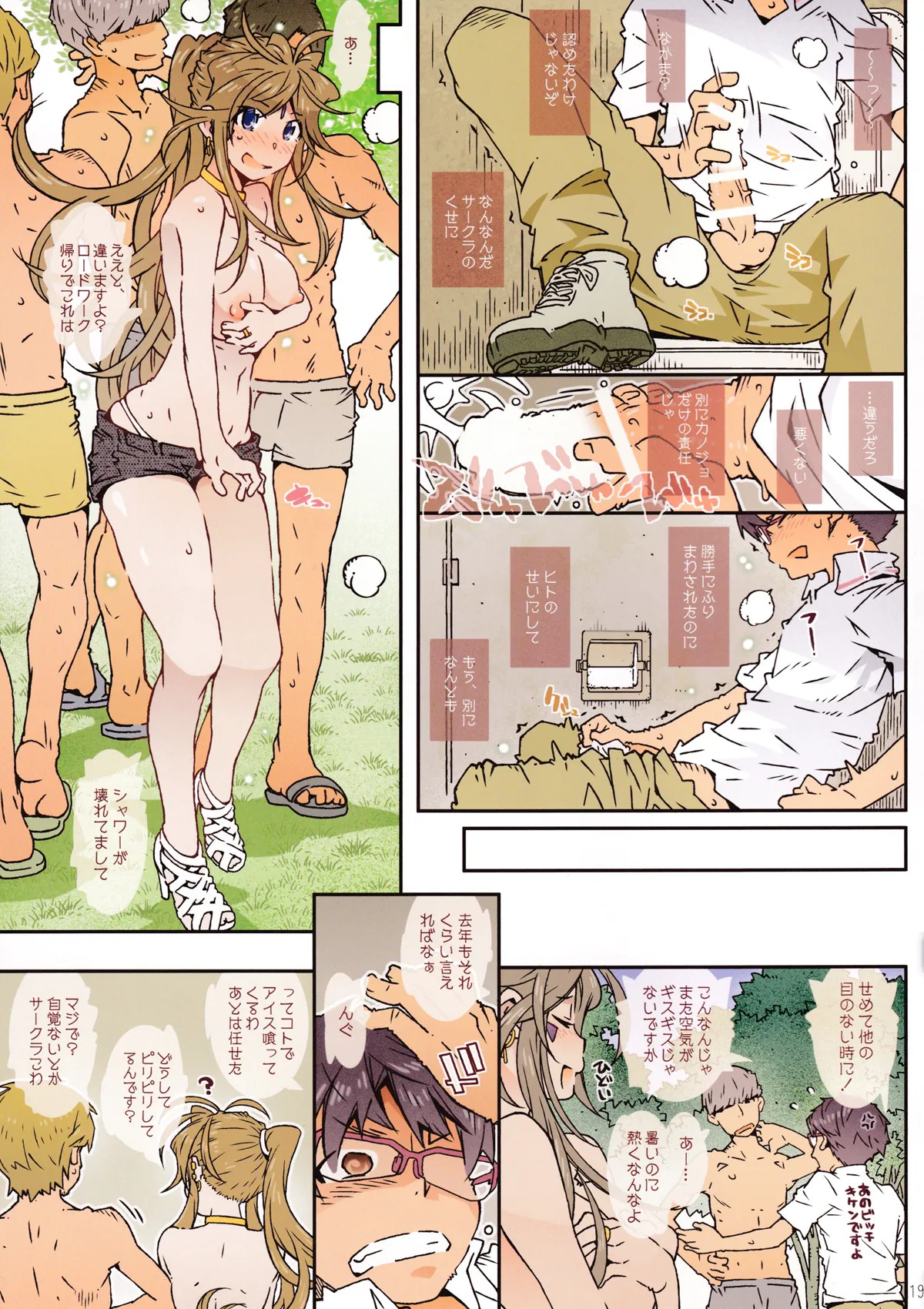 (C96) [RPG COMPANY 2 (Toumi Haruka)] MOVIE STAR 15a (Ah! My Goddess) - Page 18