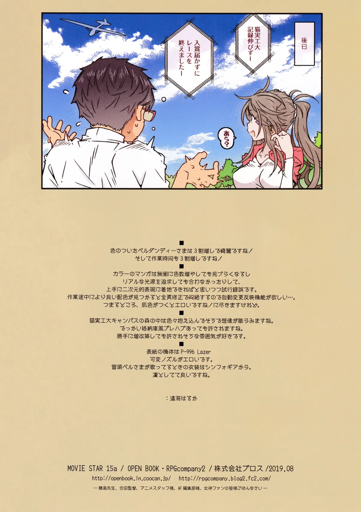 (C96) [RPG COMPANY 2 (Toumi Haruka)] MOVIE STAR 15a (Ah! My Goddess) - Page 33