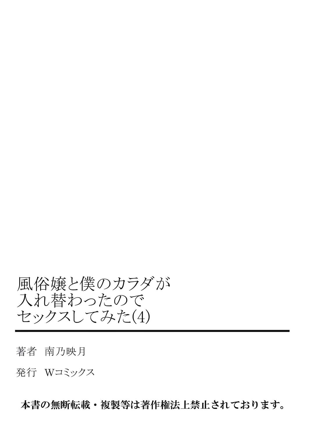 [Minamino Hazuki] Fuuzokujou to Boku no Karada ga Irekawatta node Sex Shite mita 4 | My body was swapped with a prostitute's, so I tried having sex 4 [Tenuous Scans] - Page 27
