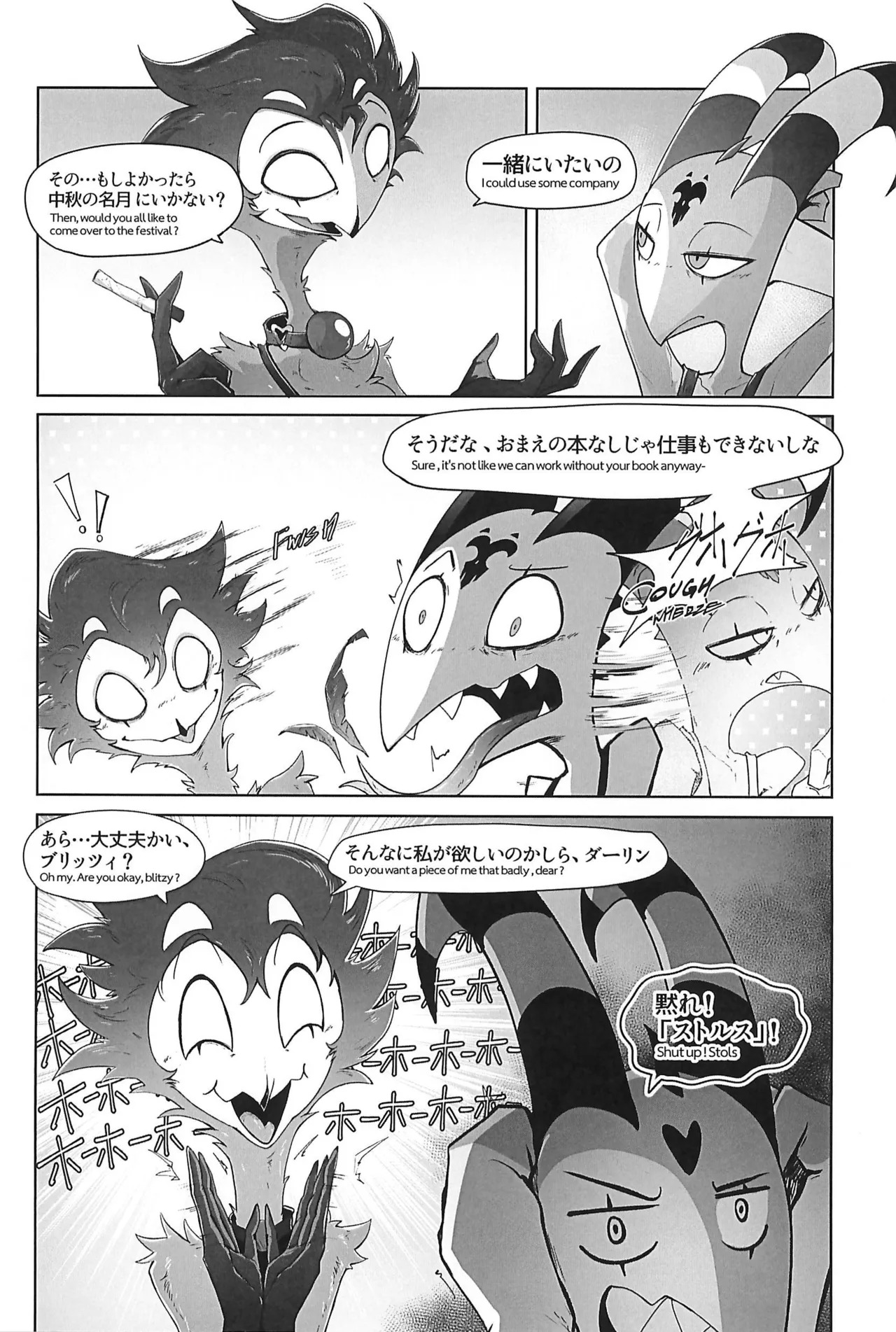 (TOKYO FES Sep. 2025) [Blanket Fukurou (Nurinaki)] Before The Harvest Moon (Helluva Boss) - Page 37