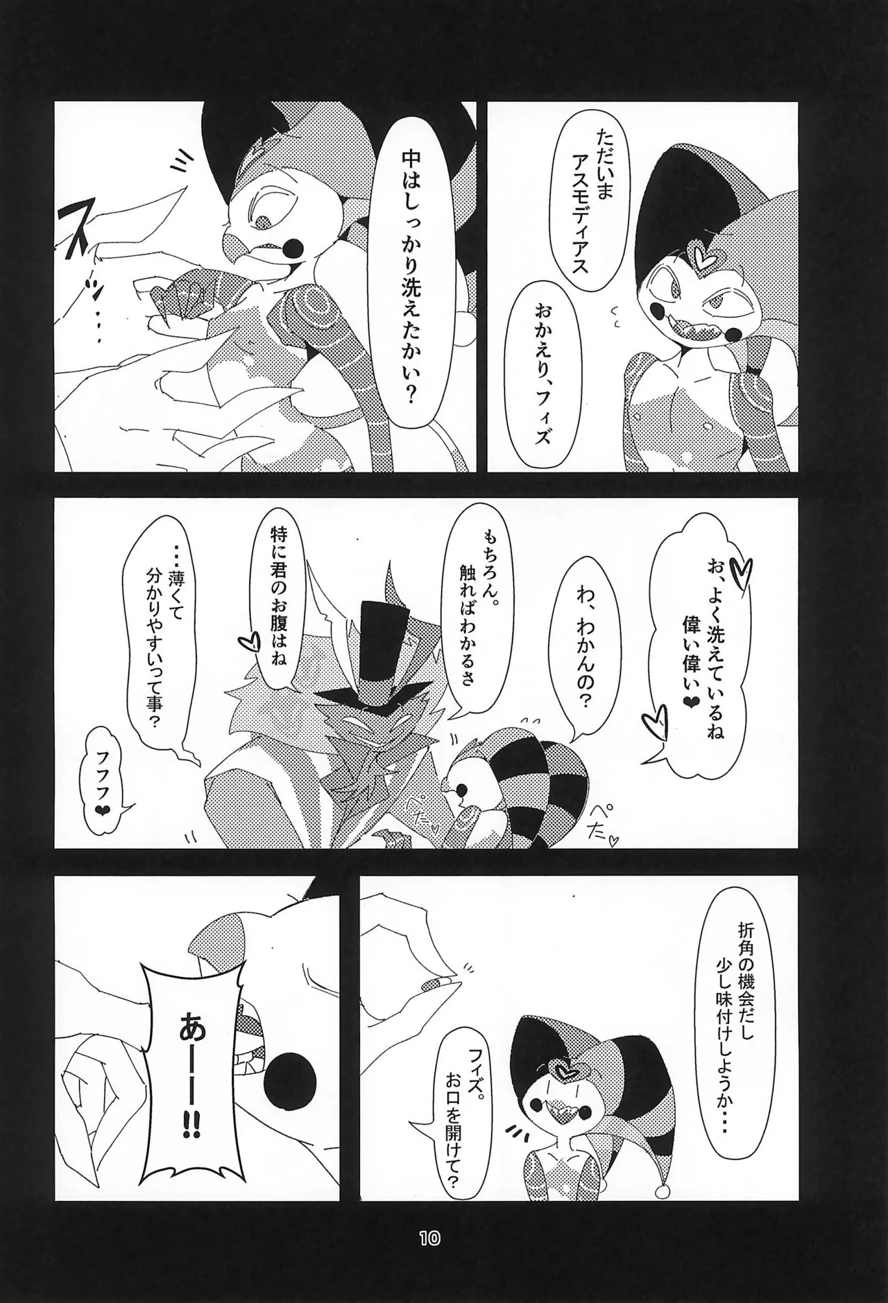 (TOKYO FES Sep 2025) [Lustdelic (Ashio)] S2Ep6 no Fizz to S1Ep7 no Fizz ga Itasu-bon (Helluva Boss) - Page 10