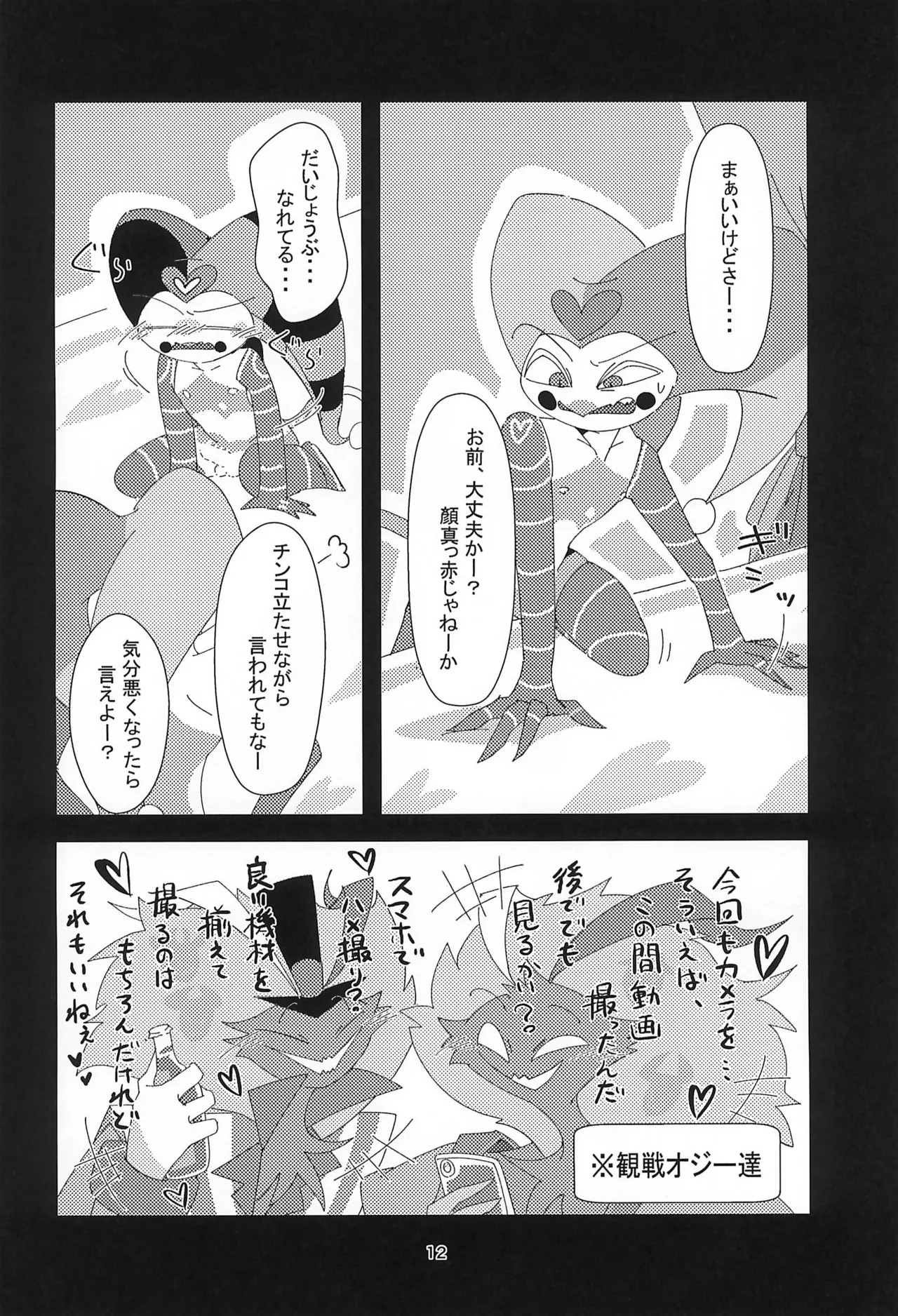 (TOKYO FES Sep 2025) [Lustdelic (Ashio)] S2Ep6 no Fizz to S1Ep7 no Fizz ga Itasu-bon (Helluva Boss) - Page 12