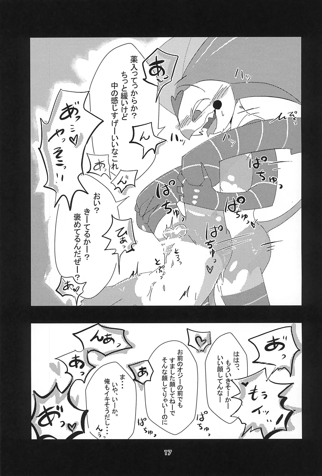 (TOKYO FES Sep 2025) [Lustdelic (Ashio)] S2Ep6 no Fizz to S1Ep7 no Fizz ga Itasu-bon (Helluva Boss) - Page 17