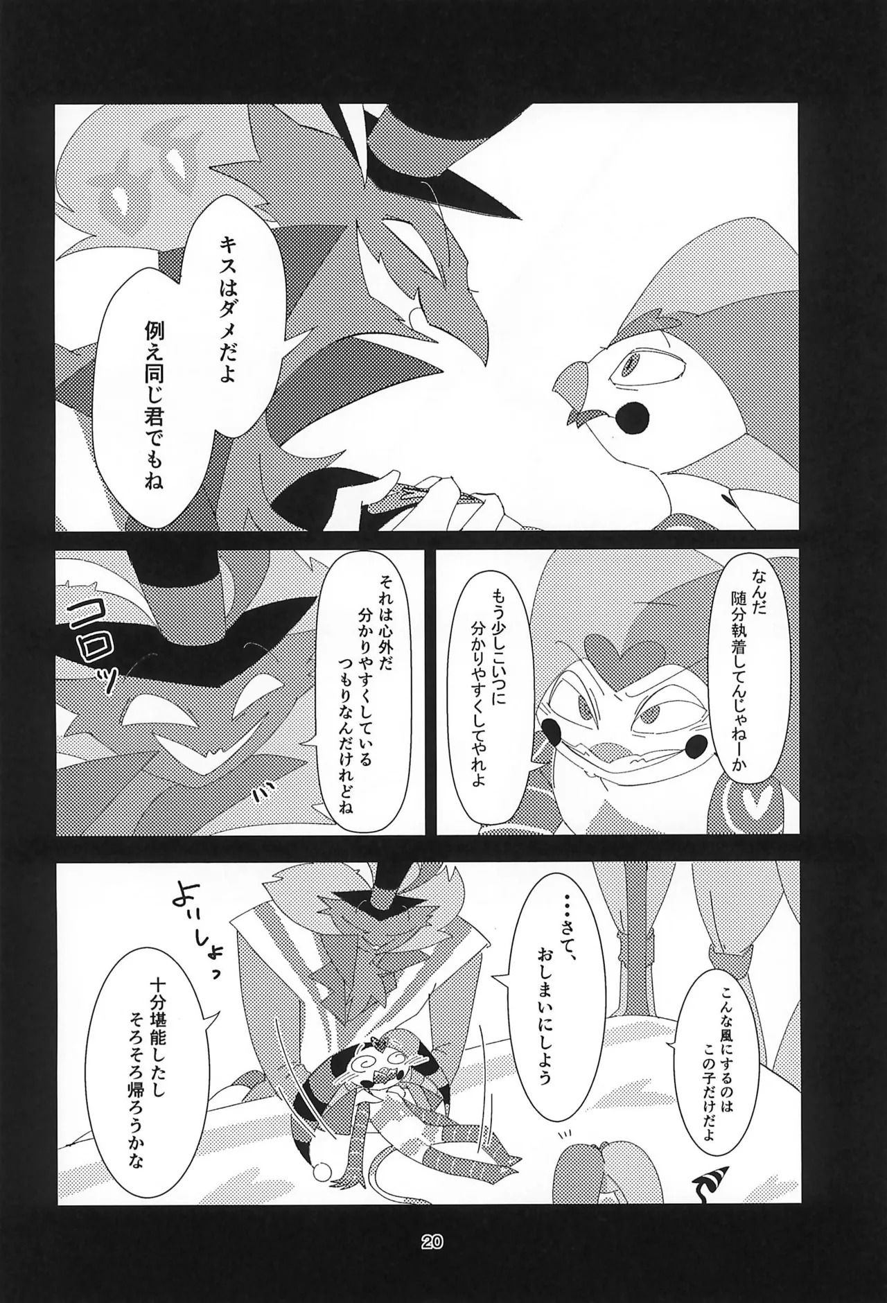 (TOKYO FES Sep 2025) [Lustdelic (Ashio)] S2Ep6 no Fizz to S1Ep7 no Fizz ga Itasu-bon (Helluva Boss) - Page 20