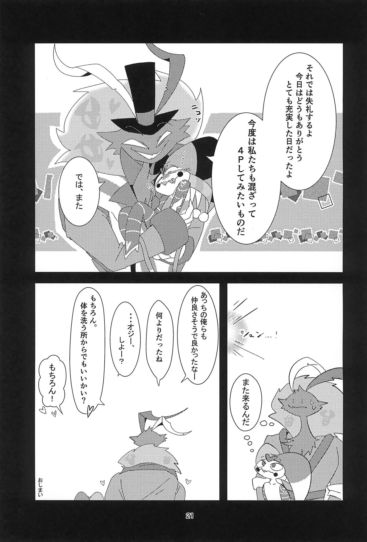 (TOKYO FES Sep 2025) [Lustdelic (Ashio)] S2Ep6 no Fizz to S1Ep7 no Fizz ga Itasu-bon (Helluva Boss) - Page 21