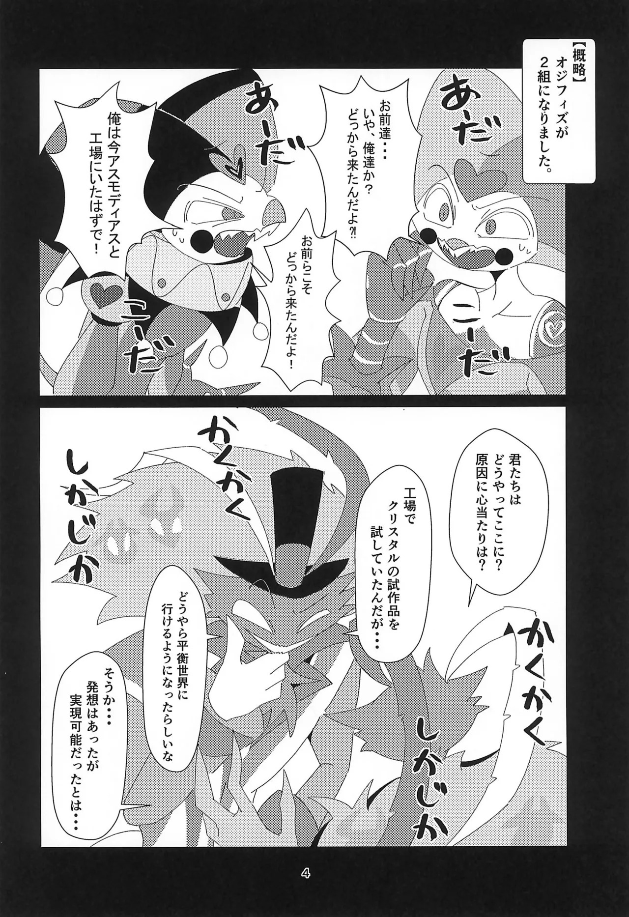 (TOKYO FES Sep 2025) [Lustdelic (Ashio)] S2Ep6 no Fizz to S1Ep7 no Fizz ga Itasu-bon (Helluva Boss) - Page 4