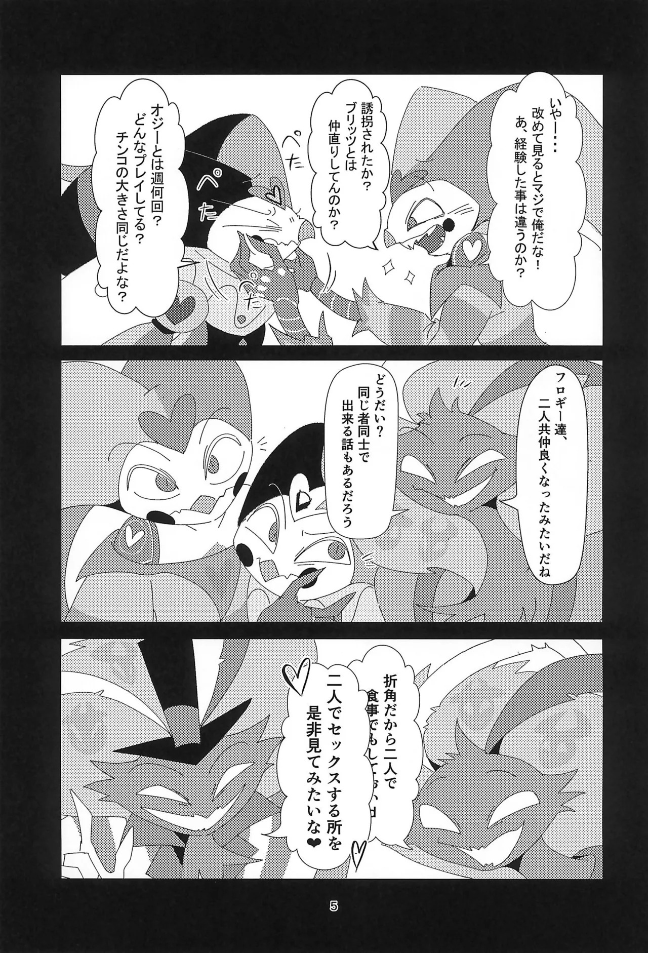 (TOKYO FES Sep 2025) [Lustdelic (Ashio)] S2Ep6 no Fizz to S1Ep7 no Fizz ga Itasu-bon (Helluva Boss) - Page 5