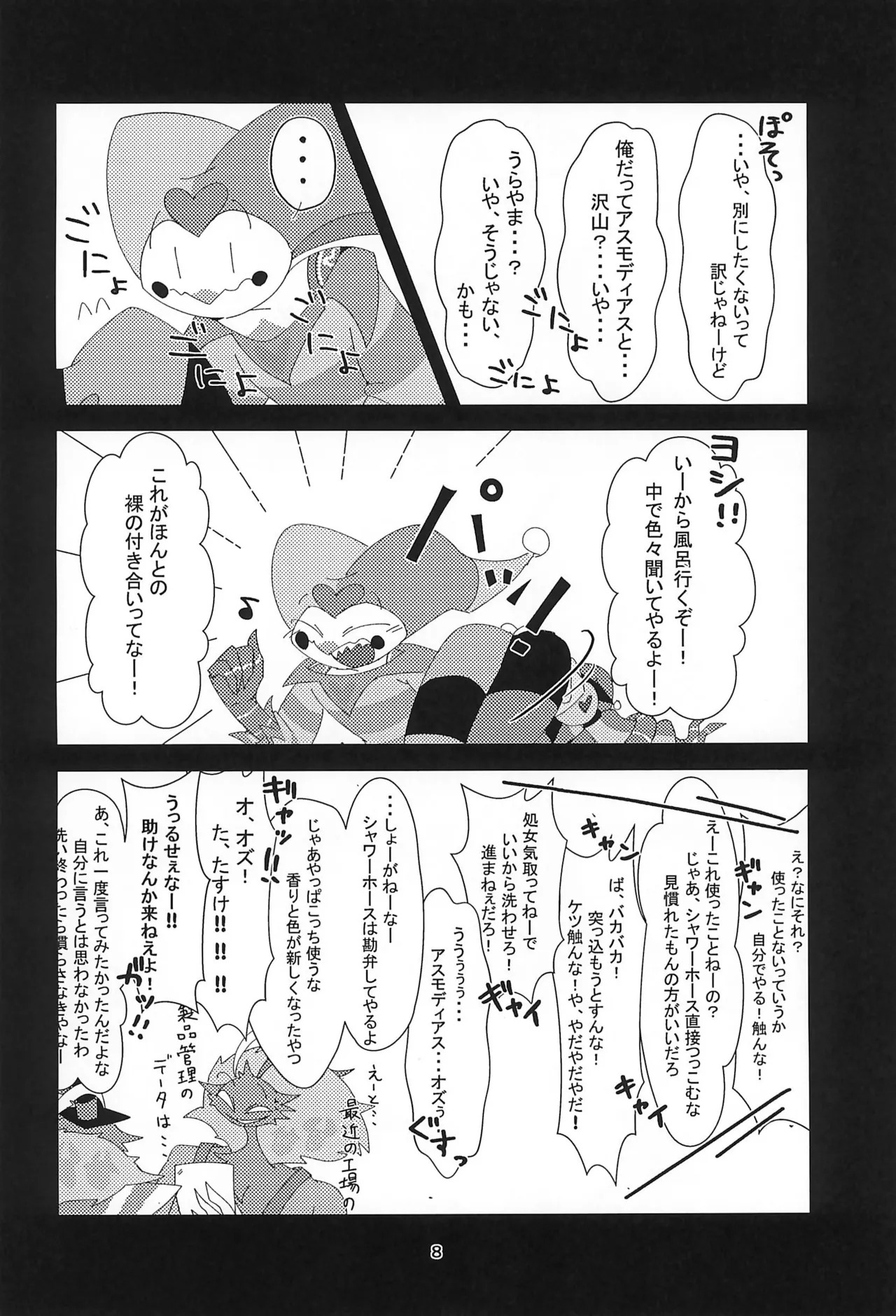 (TOKYO FES Sep 2025) [Lustdelic (Ashio)] S2Ep6 no Fizz to S1Ep7 no Fizz ga Itasu-bon (Helluva Boss) - Page 8