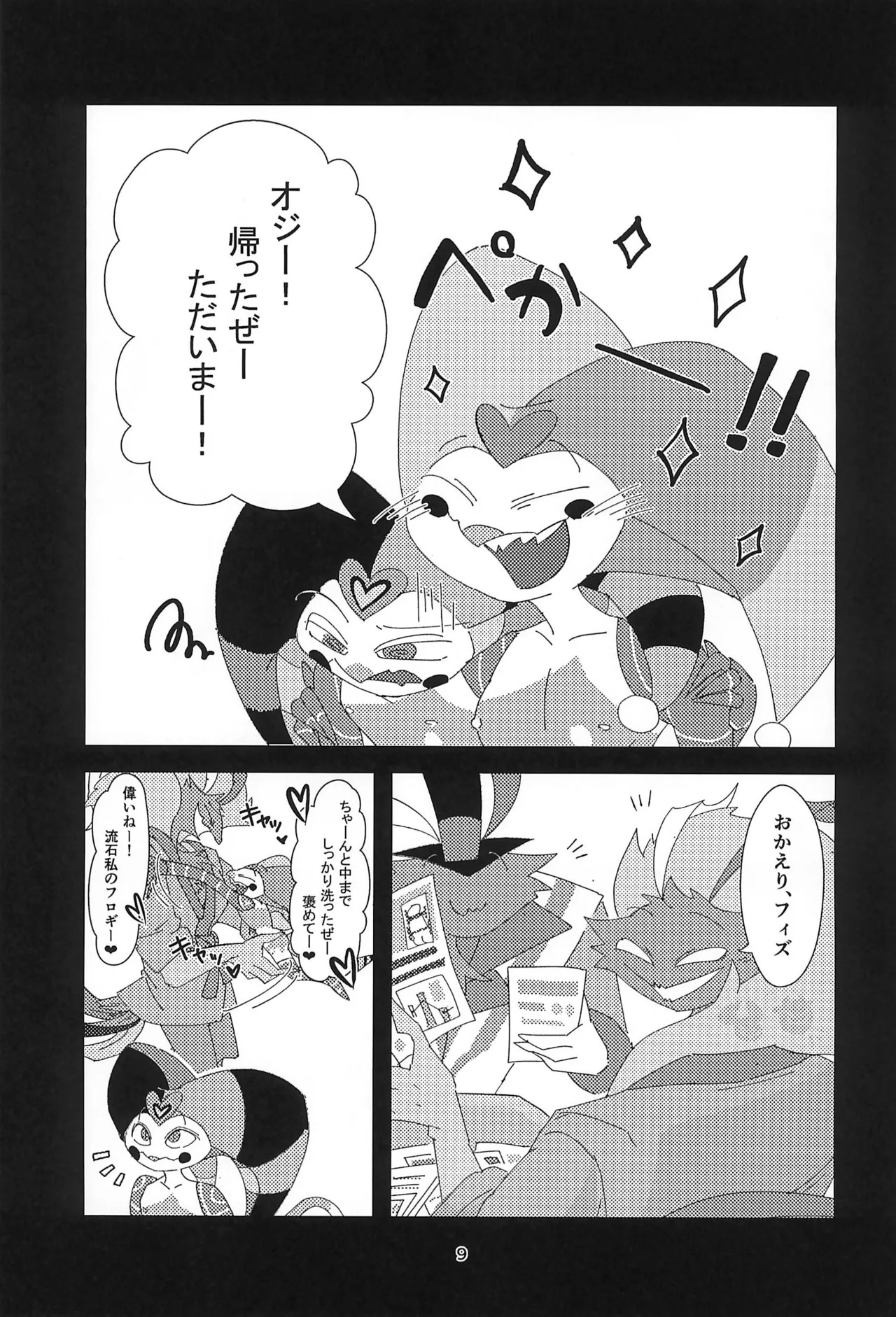 (TOKYO FES Sep 2025) [Lustdelic (Ashio)] S2Ep6 no Fizz to S1Ep7 no Fizz ga Itasu-bon (Helluva Boss) - Page 9
