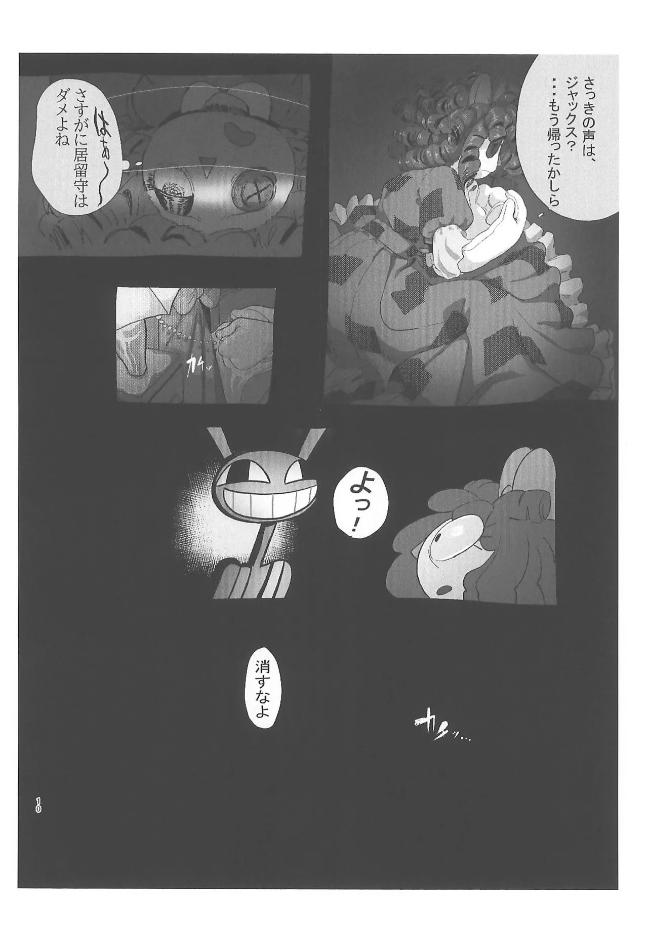 (TOON MIX 21) [IKURA-don (PAPAIYA)] Program ga Miru Boukyou (The Amazing Digital Circus) - Page 10