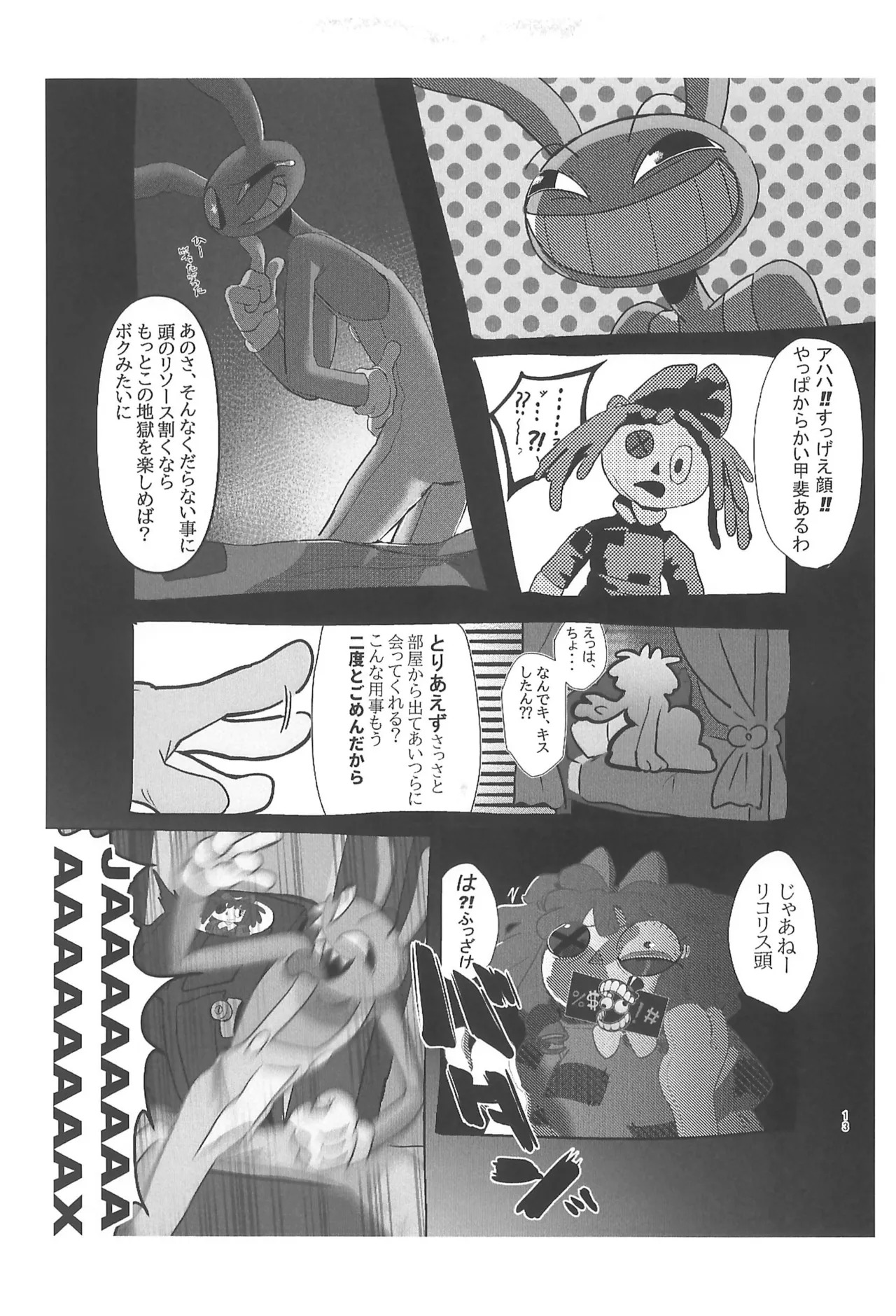 (TOON MIX 21) [IKURA-don (PAPAIYA)] Program ga Miru Boukyou (The Amazing Digital Circus) - Page 13