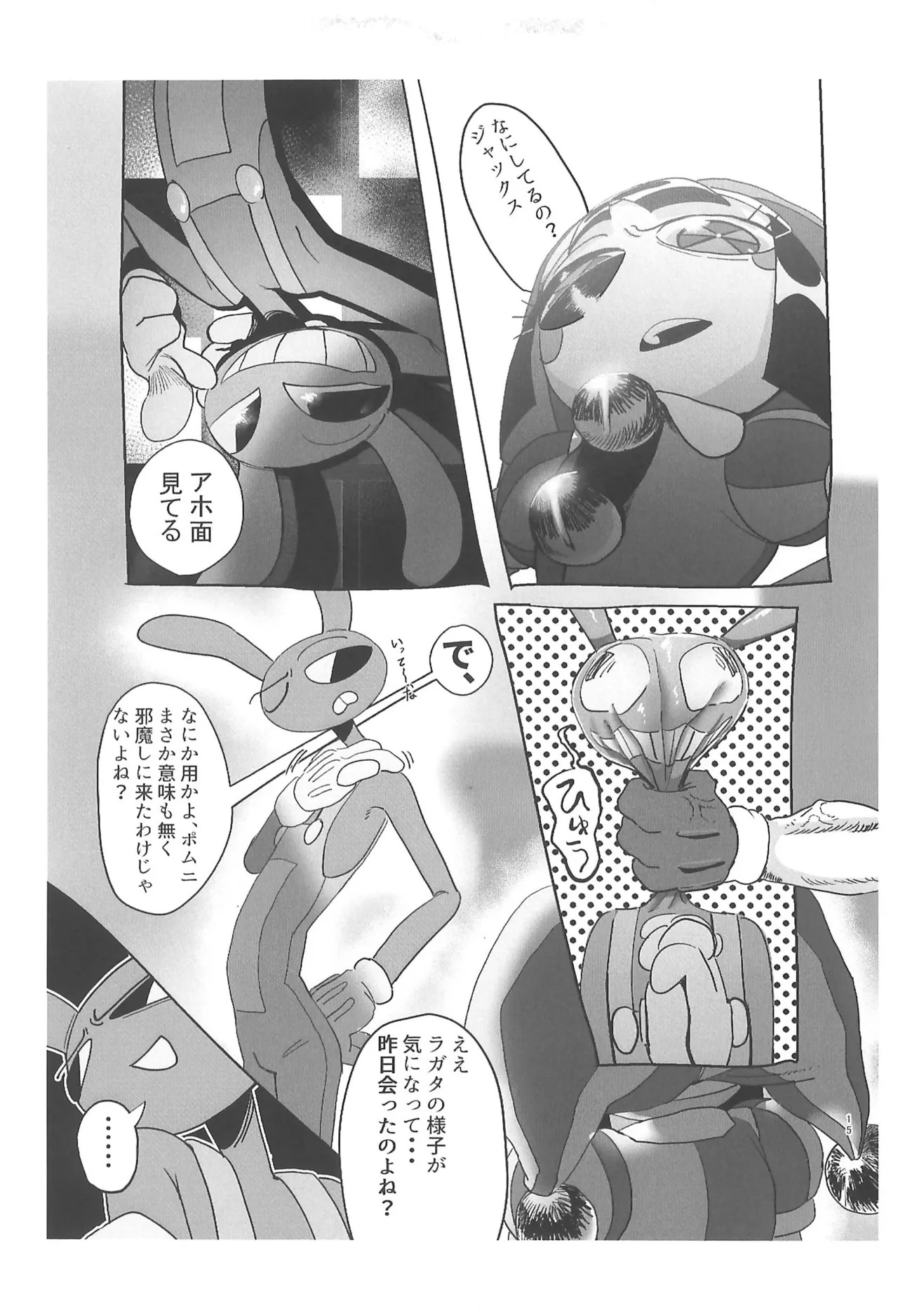(TOON MIX 21) [IKURA-don (PAPAIYA)] Program ga Miru Boukyou (The Amazing Digital Circus) - Page 15