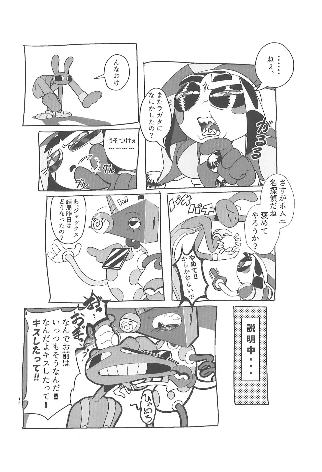 (TOON MIX 21) [IKURA-don (PAPAIYA)] Program ga Miru Boukyou (The Amazing Digital Circus) - Page 16