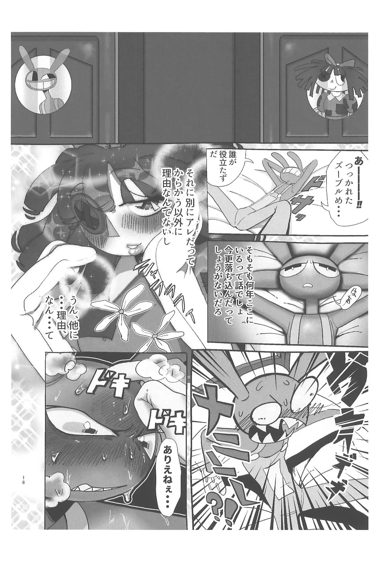 (TOON MIX 21) [IKURA-don (PAPAIYA)] Program ga Miru Boukyou (The Amazing Digital Circus) - Page 18