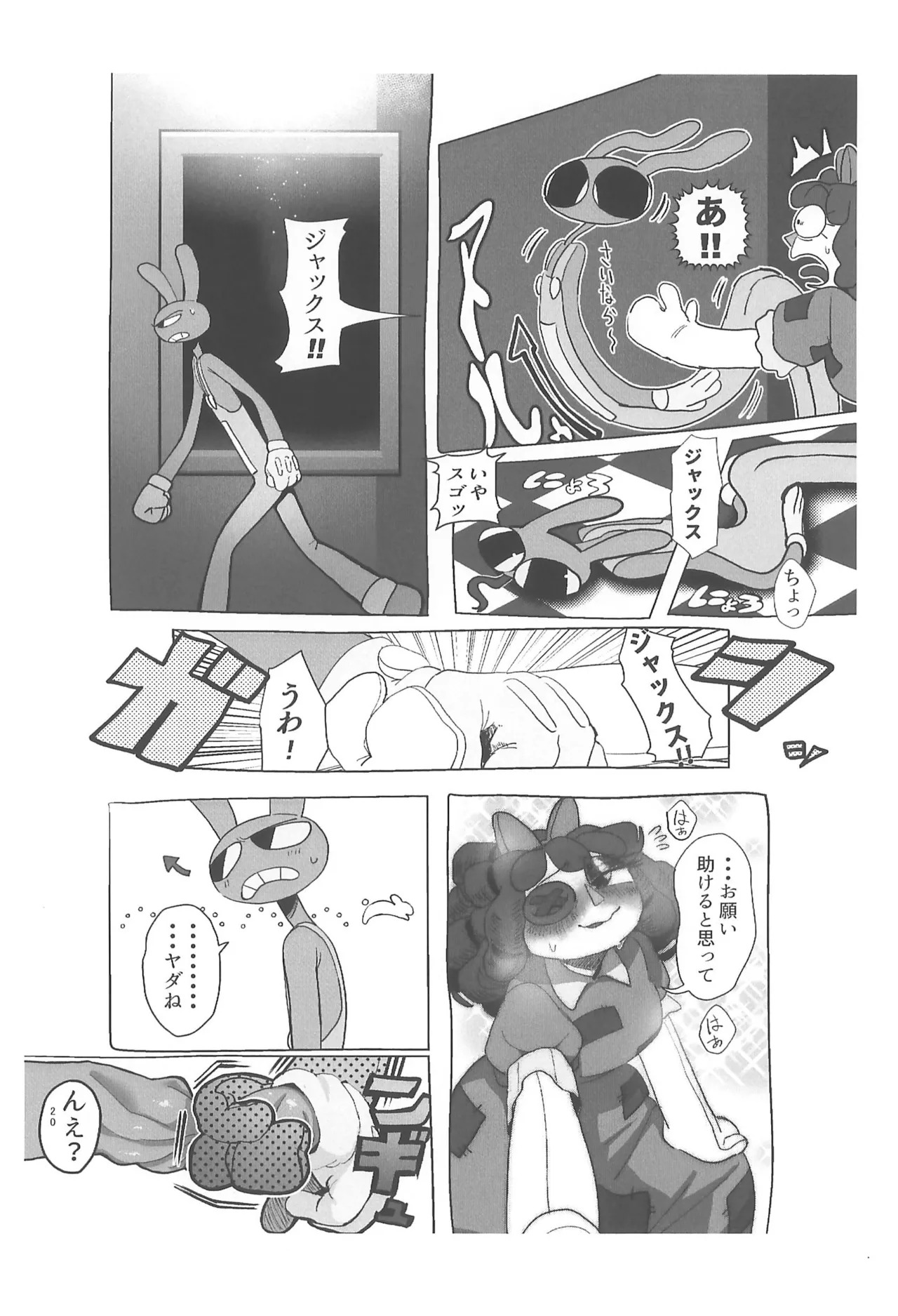 (TOON MIX 21) [IKURA-don (PAPAIYA)] Program ga Miru Boukyou (The Amazing Digital Circus) - Page 20