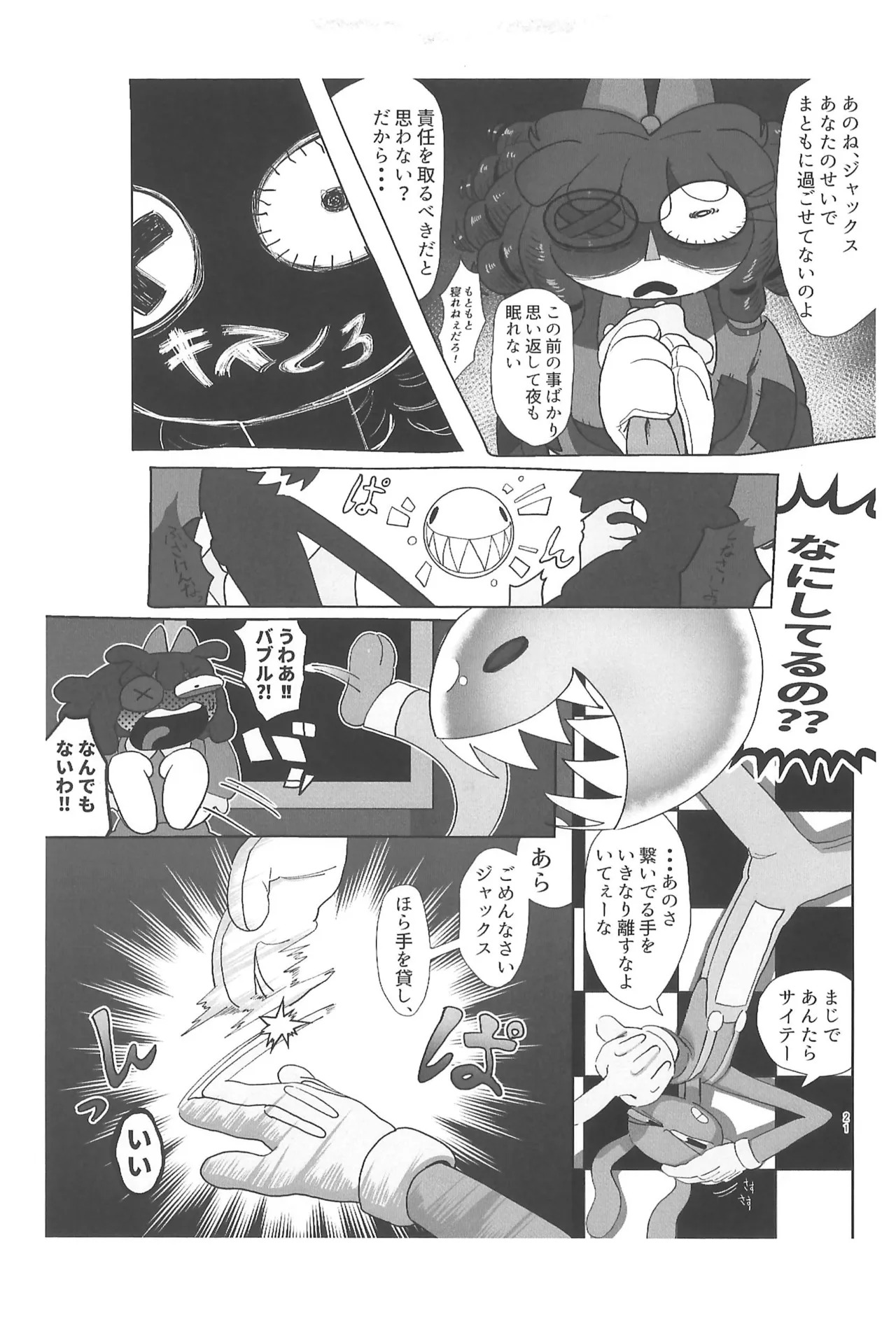 (TOON MIX 21) [IKURA-don (PAPAIYA)] Program ga Miru Boukyou (The Amazing Digital Circus) - Page 21