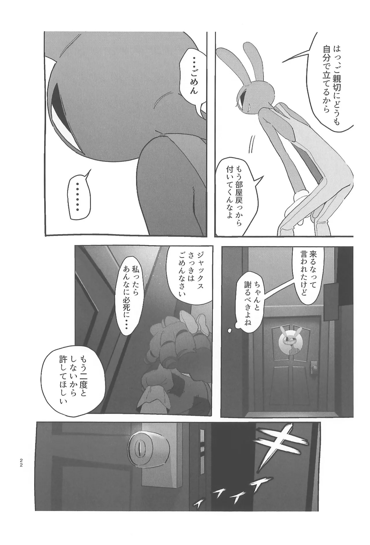 (TOON MIX 21) [IKURA-don (PAPAIYA)] Program ga Miru Boukyou (The Amazing Digital Circus) - Page 22