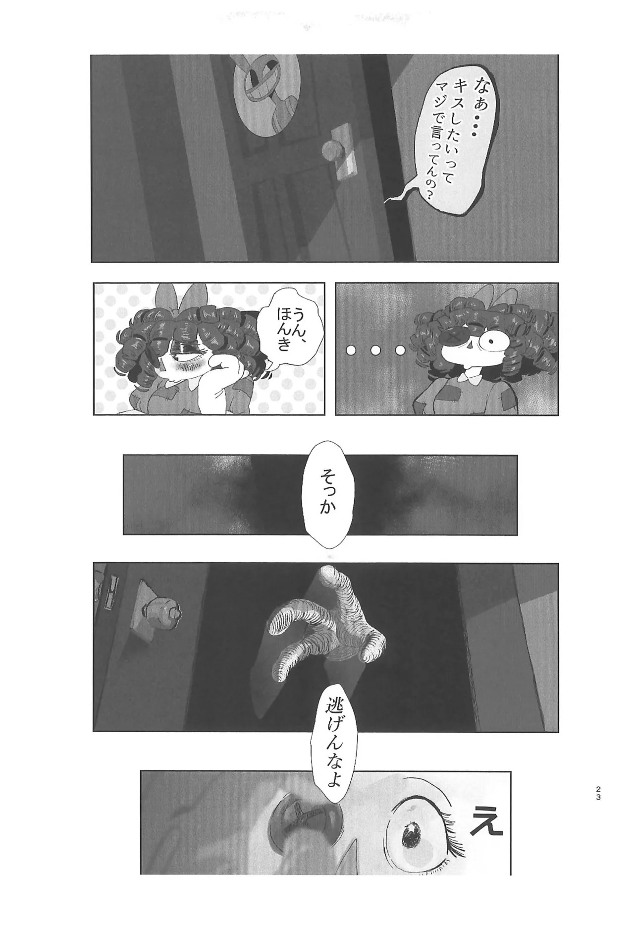 (TOON MIX 21) [IKURA-don (PAPAIYA)] Program ga Miru Boukyou (The Amazing Digital Circus) - Page 23