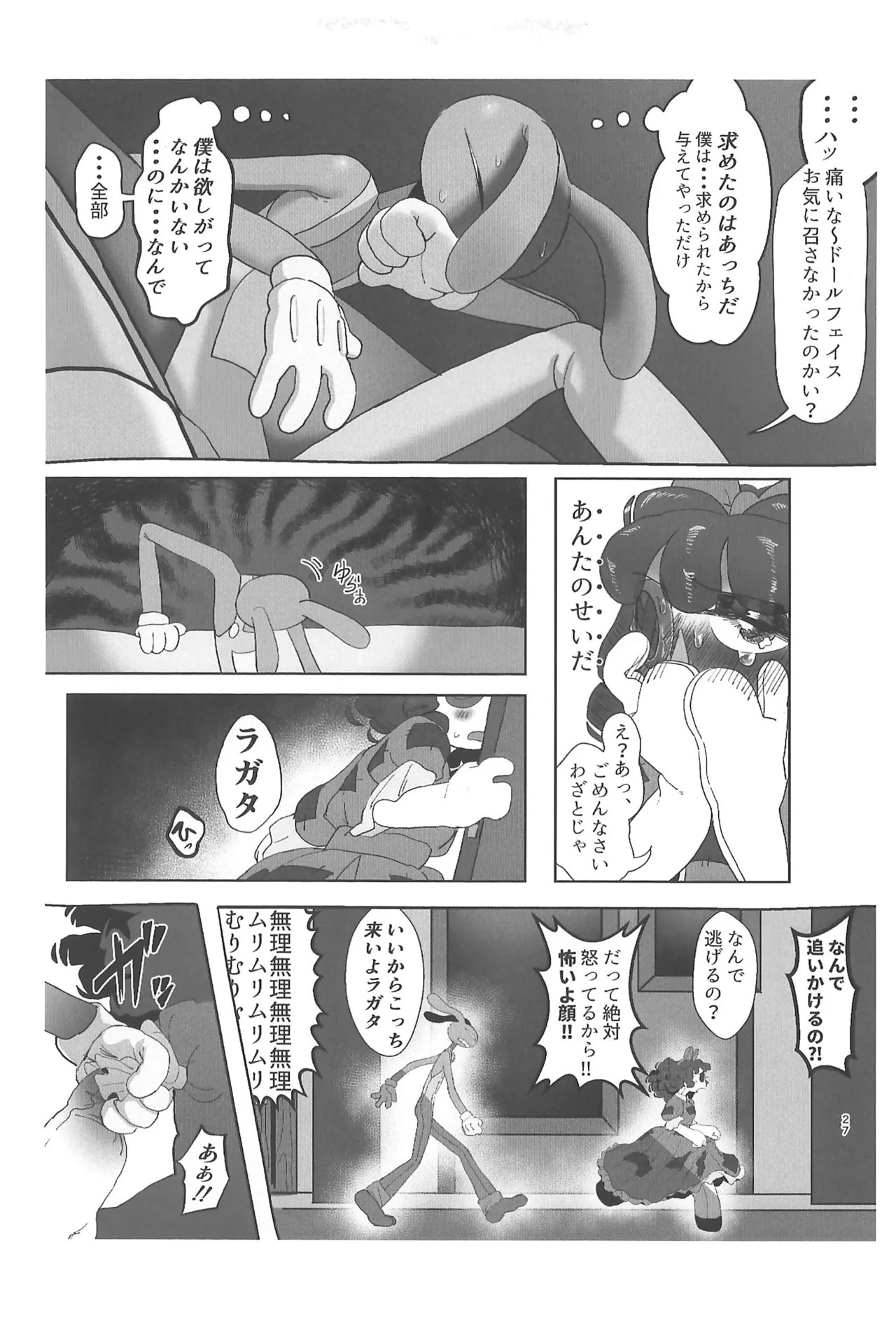 (TOON MIX 21) [IKURA-don (PAPAIYA)] Program ga Miru Boukyou (The Amazing Digital Circus) - Page 27