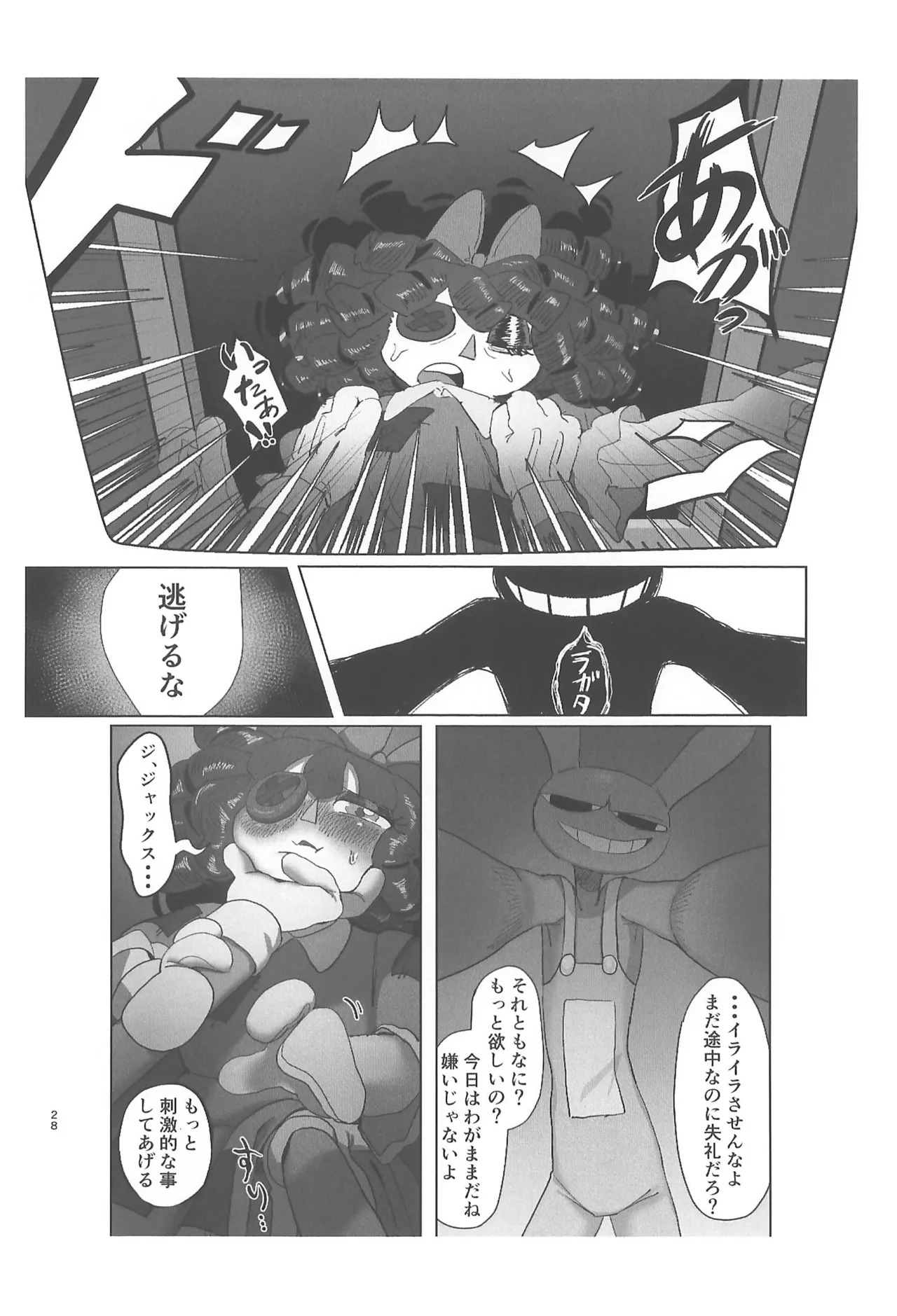 (TOON MIX 21) [IKURA-don (PAPAIYA)] Program ga Miru Boukyou (The Amazing Digital Circus) - Page 28