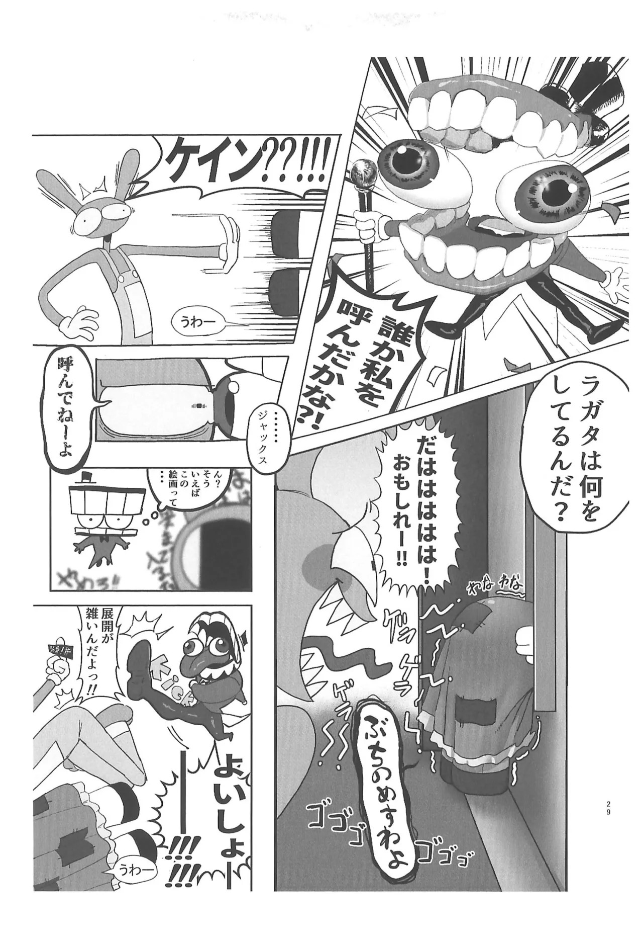 (TOON MIX 21) [IKURA-don (PAPAIYA)] Program ga Miru Boukyou (The Amazing Digital Circus) - Page 29