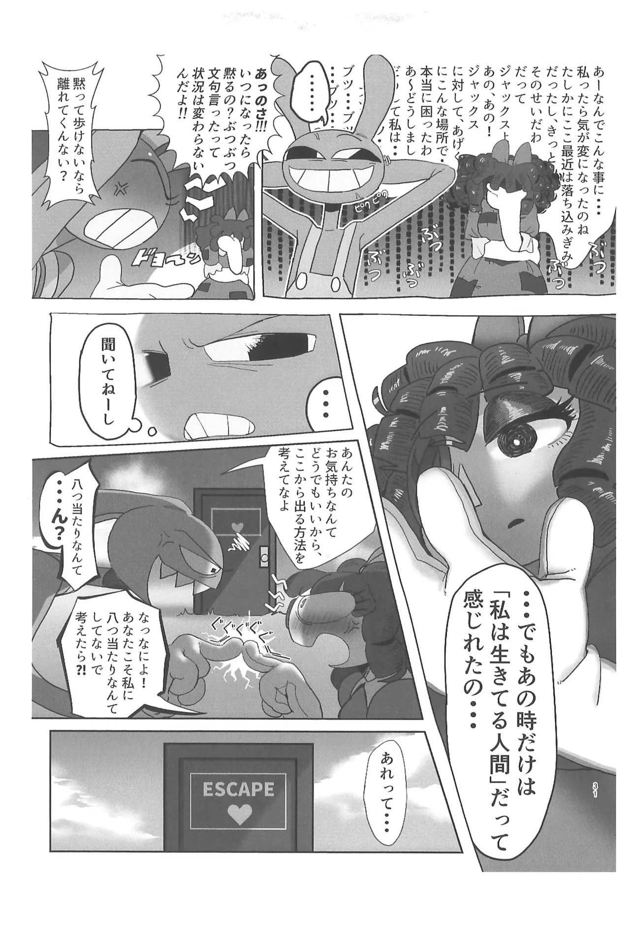 (TOON MIX 21) [IKURA-don (PAPAIYA)] Program ga Miru Boukyou (The Amazing Digital Circus) - Page 31