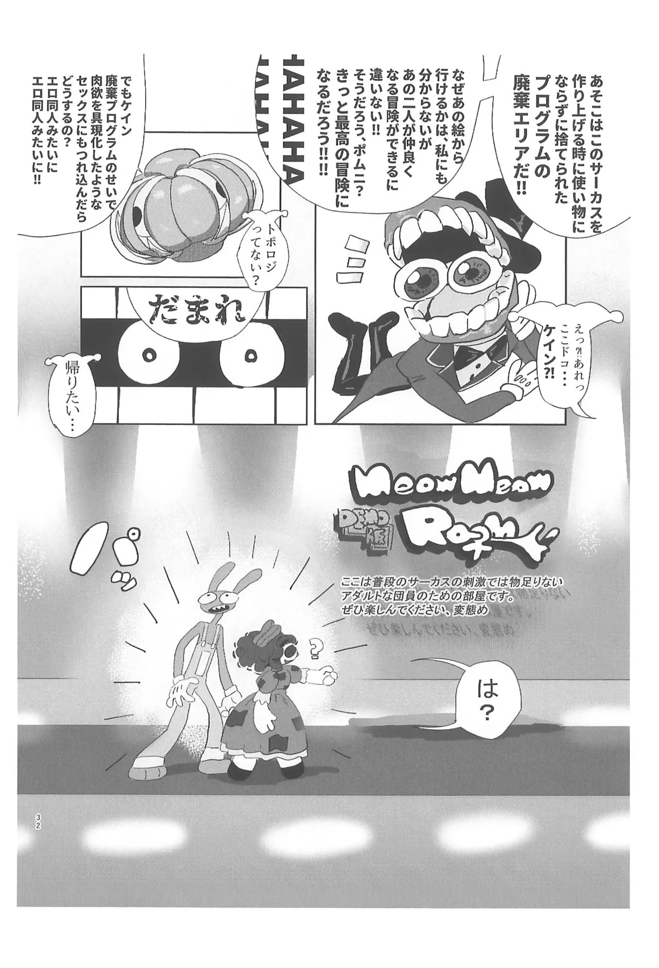 (TOON MIX 21) [IKURA-don (PAPAIYA)] Program ga Miru Boukyou (The Amazing Digital Circus) - Page 32