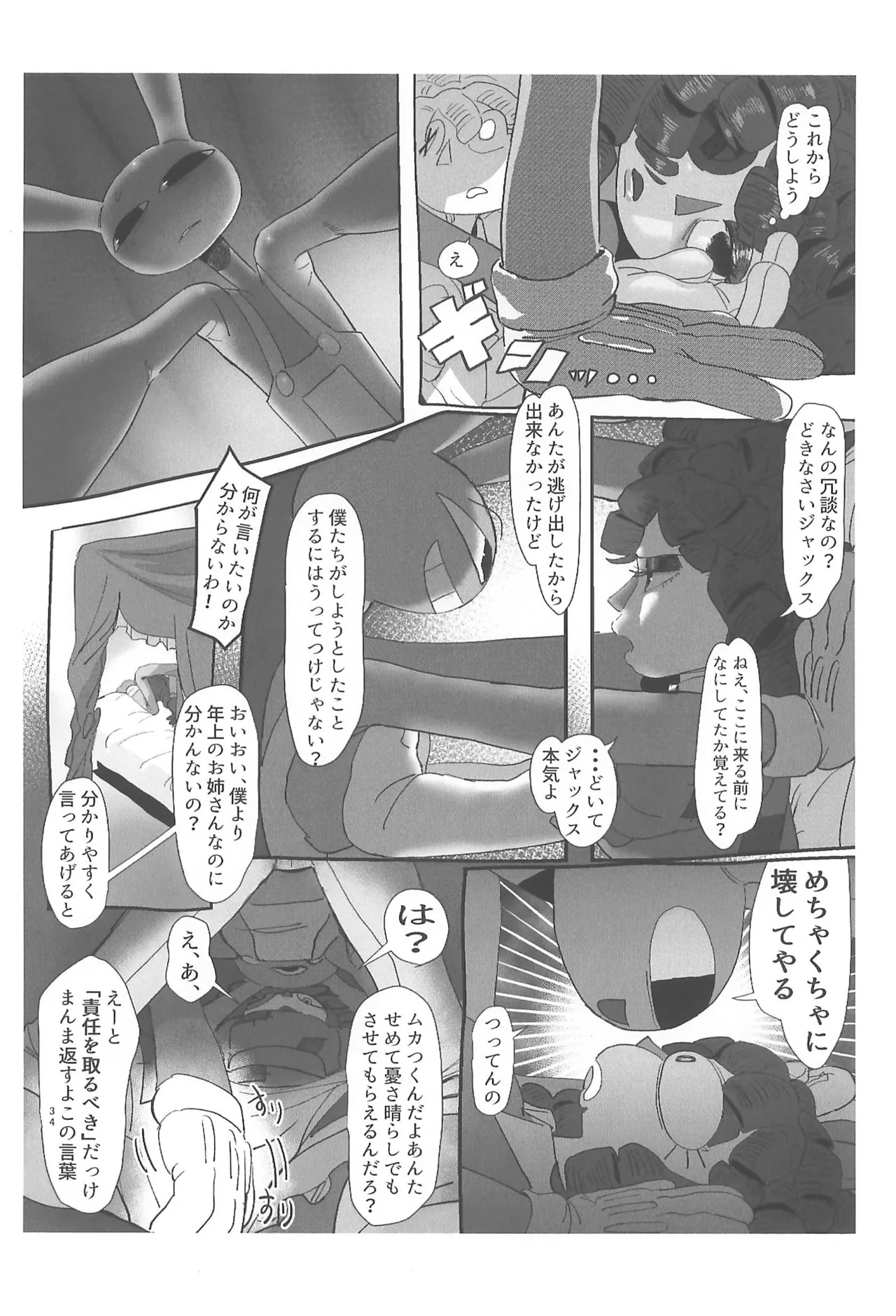 (TOON MIX 21) [IKURA-don (PAPAIYA)] Program ga Miru Boukyou (The Amazing Digital Circus) - Page 34