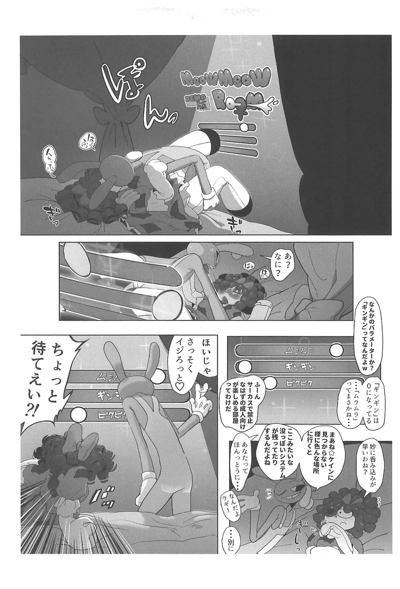 (TOON MIX 21) [IKURA-don (PAPAIYA)] Program ga Miru Boukyou (The Amazing Digital Circus) - Page 37