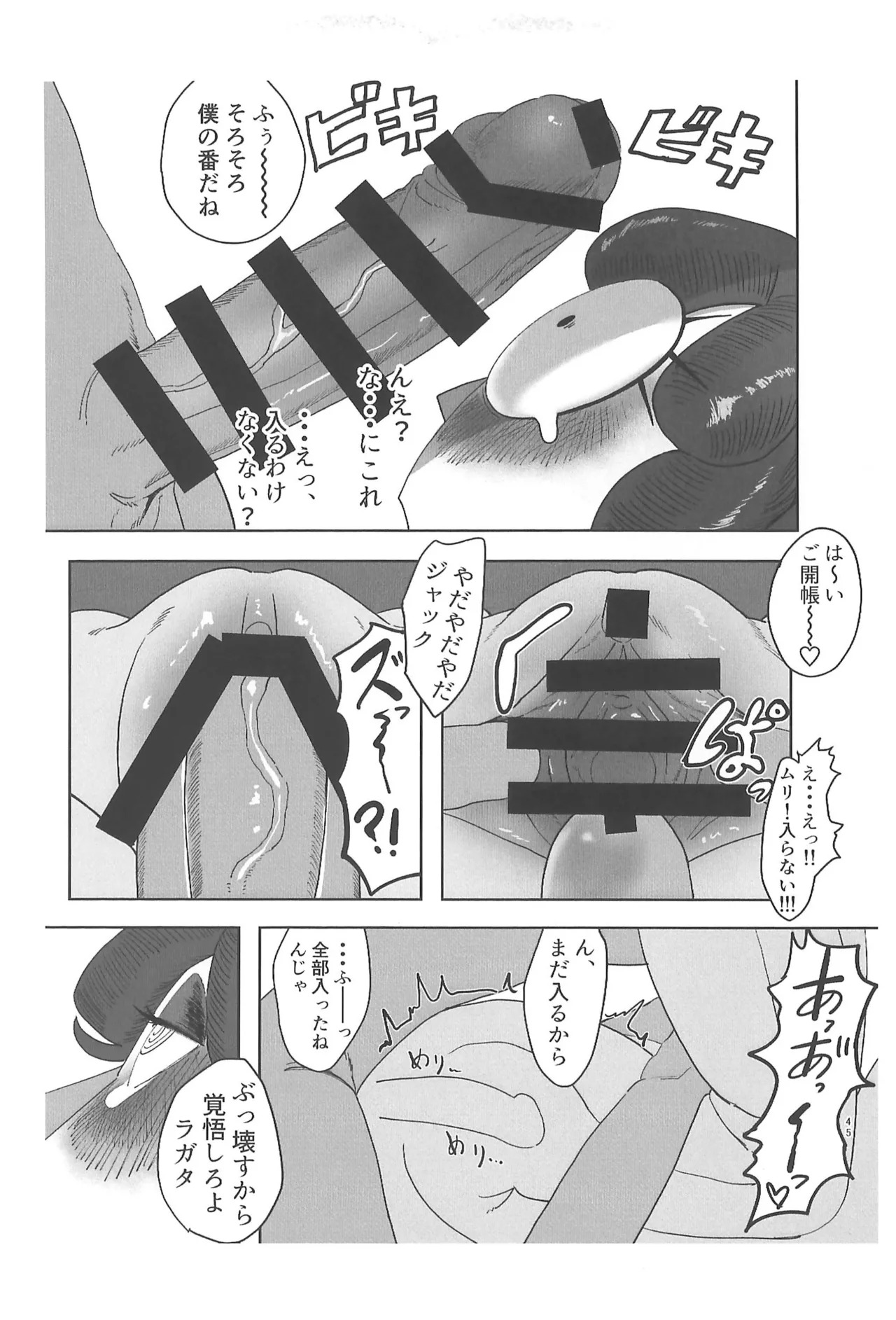 (TOON MIX 21) [IKURA-don (PAPAIYA)] Program ga Miru Boukyou (The Amazing Digital Circus) - Page 45