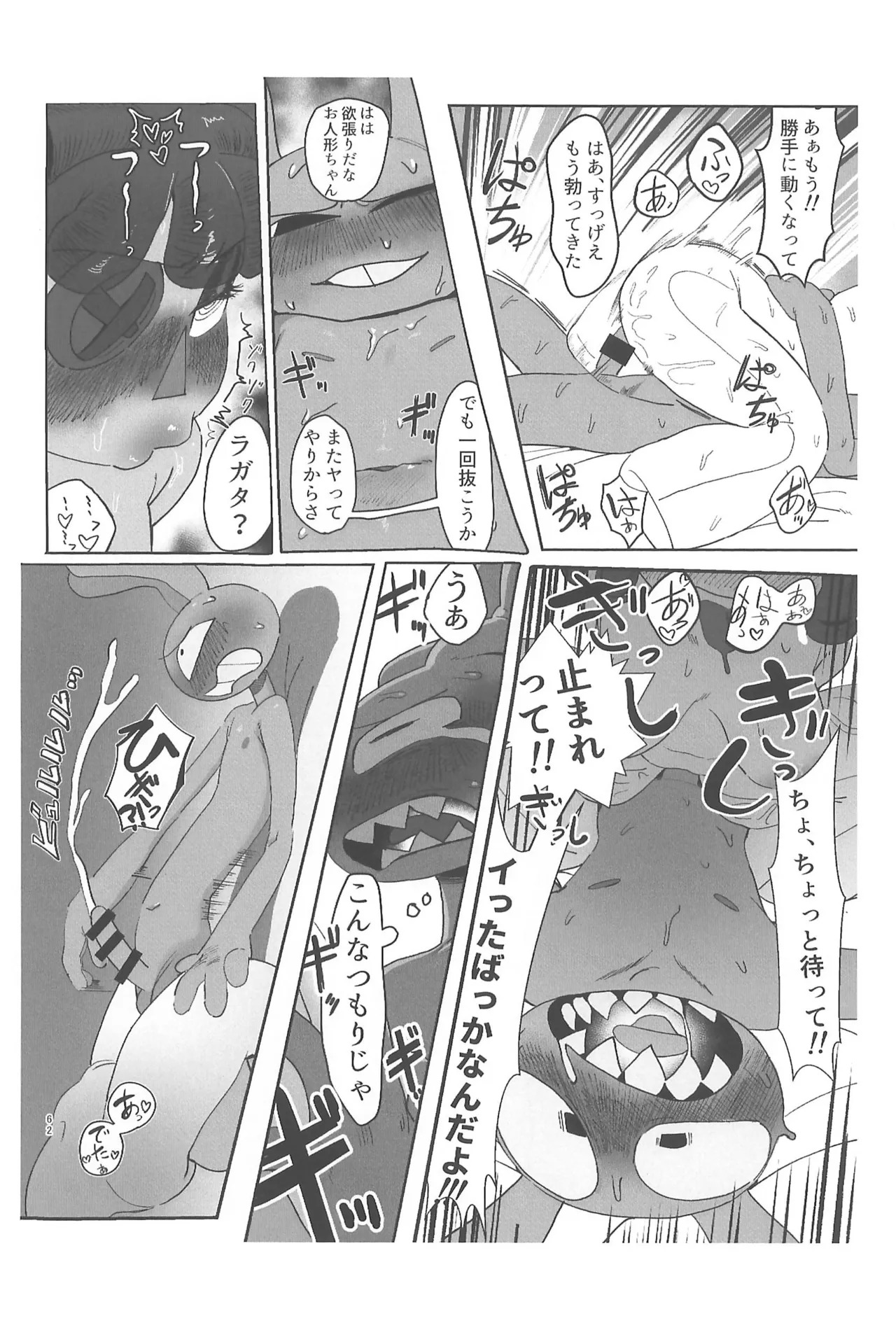 (TOON MIX 21) [IKURA-don (PAPAIYA)] Program ga Miru Boukyou (The Amazing Digital Circus) - Page 62