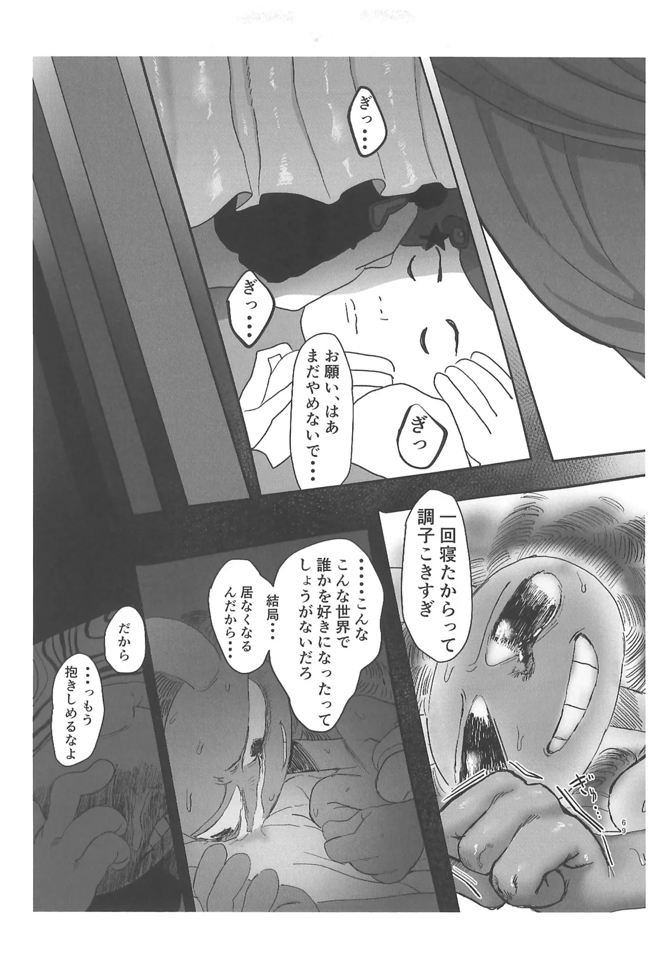 (TOON MIX 21) [IKURA-don (PAPAIYA)] Program ga Miru Boukyou (The Amazing Digital Circus) - Page 69