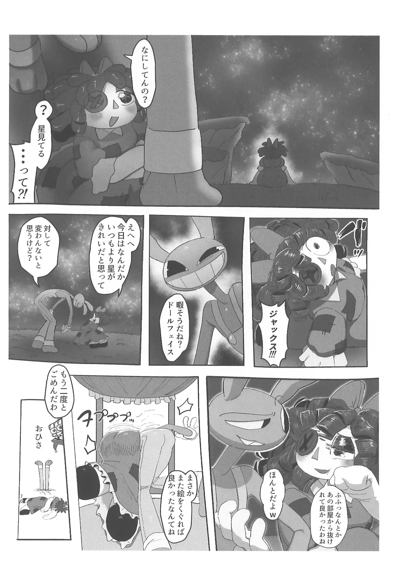 (TOON MIX 21) [IKURA-don (PAPAIYA)] Program ga Miru Boukyou (The Amazing Digital Circus) - Page 70
