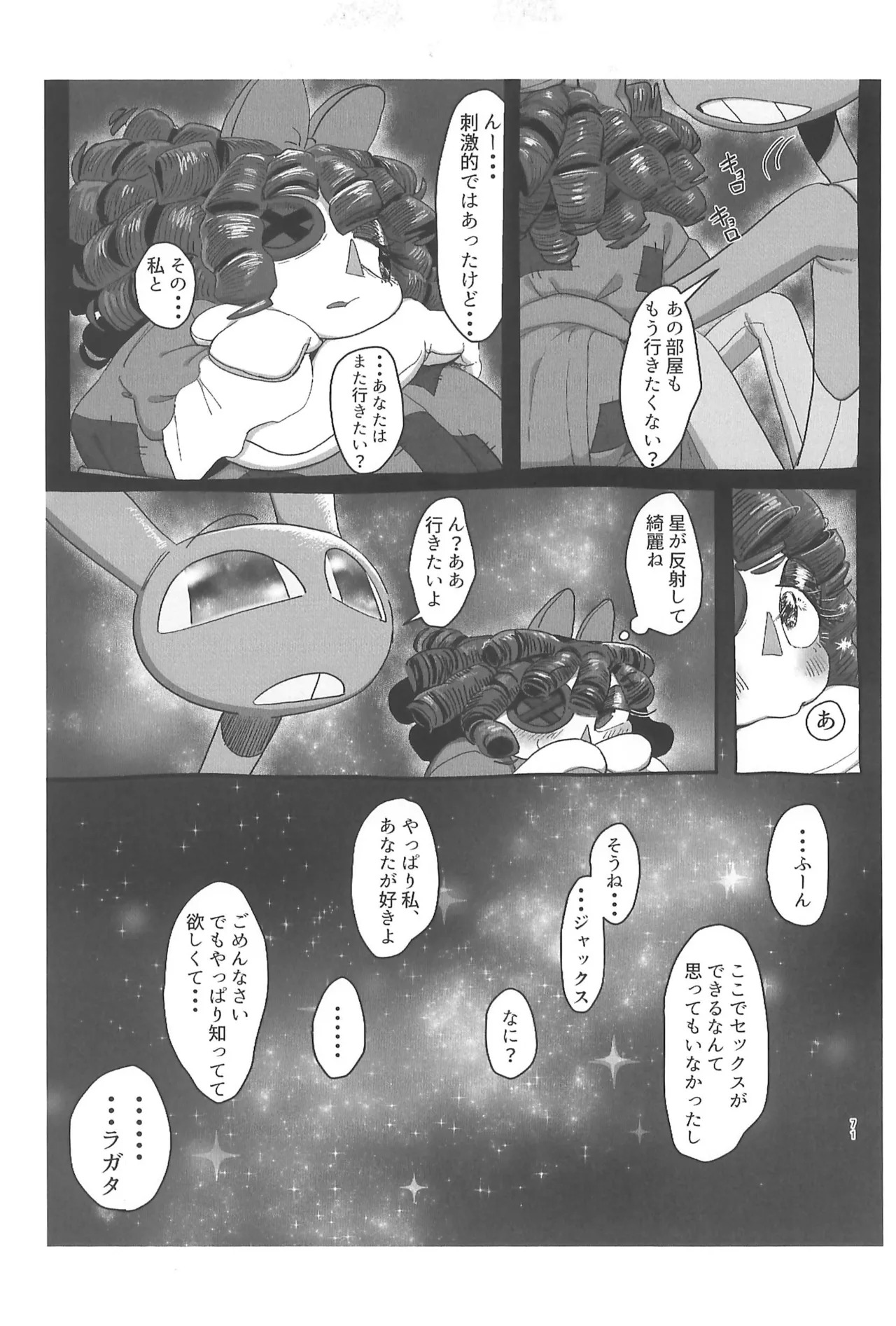 (TOON MIX 21) [IKURA-don (PAPAIYA)] Program ga Miru Boukyou (The Amazing Digital Circus) - Page 71