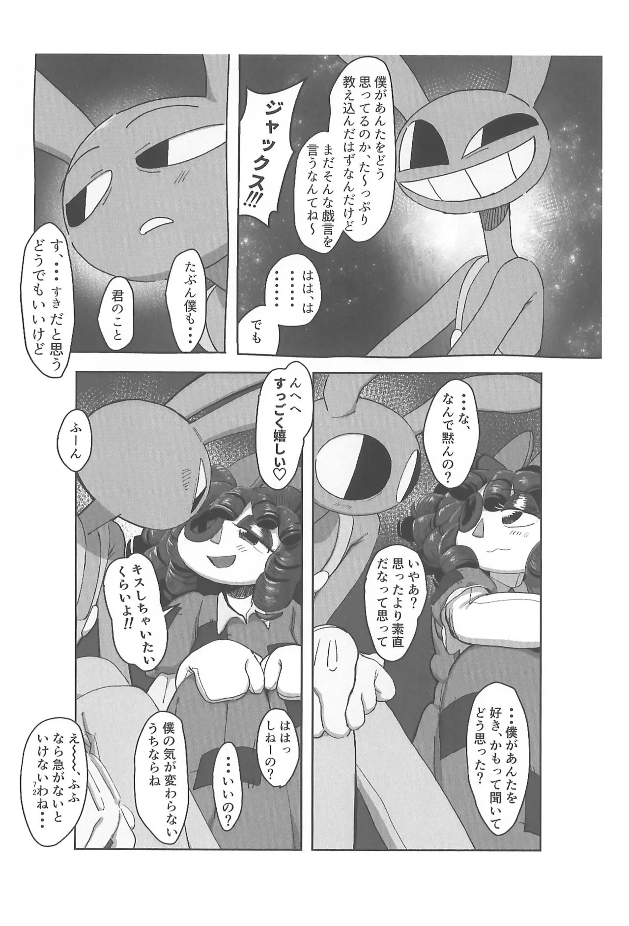 (TOON MIX 21) [IKURA-don (PAPAIYA)] Program ga Miru Boukyou (The Amazing Digital Circus) - Page 72