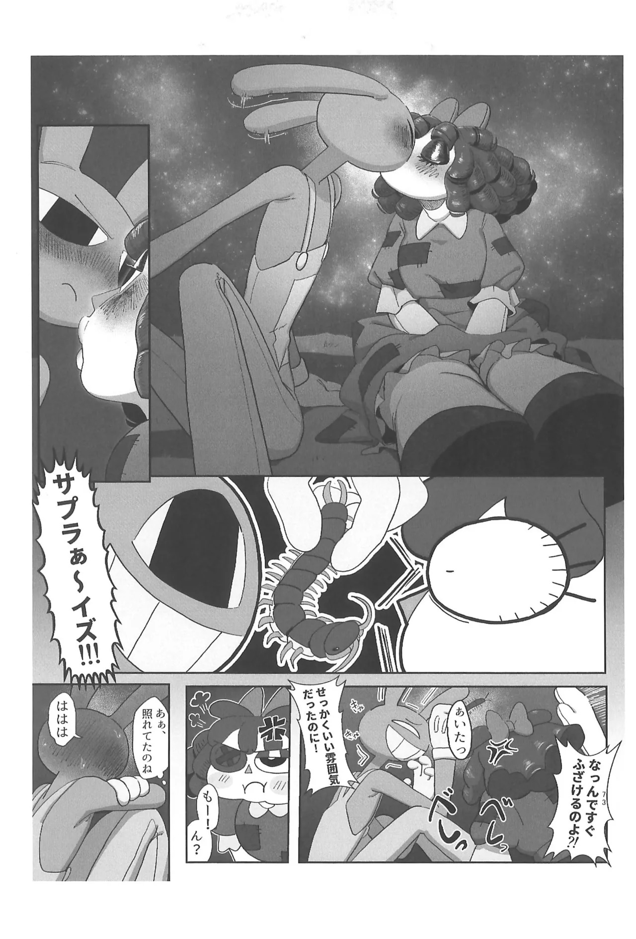 (TOON MIX 21) [IKURA-don (PAPAIYA)] Program ga Miru Boukyou (The Amazing Digital Circus) - Page 73