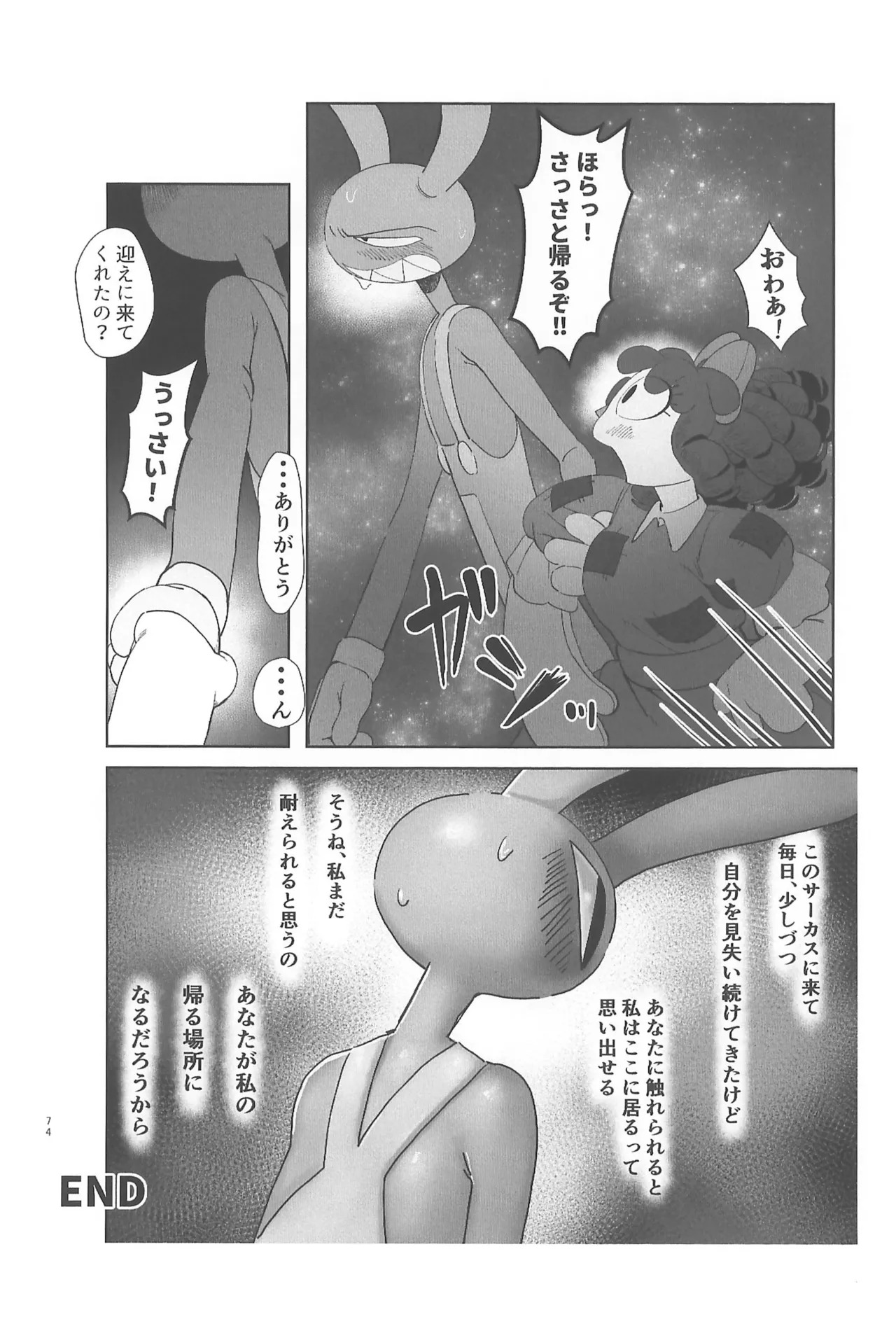 (TOON MIX 21) [IKURA-don (PAPAIYA)] Program ga Miru Boukyou (The Amazing Digital Circus) - Page 74
