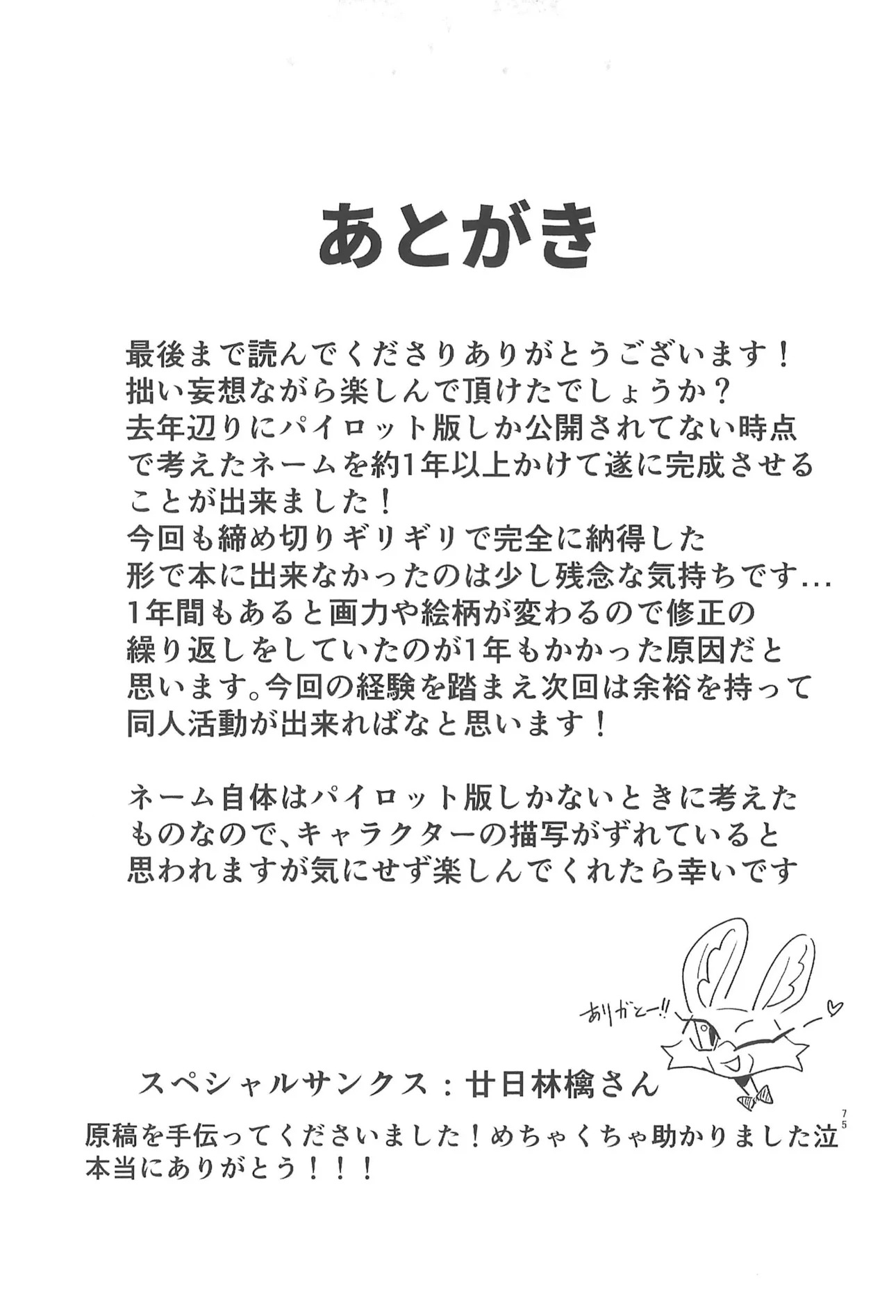 (TOON MIX 21) [IKURA-don (PAPAIYA)] Program ga Miru Boukyou (The Amazing Digital Circus) - Page 75