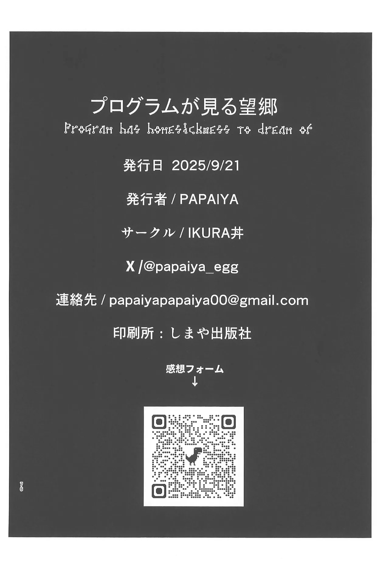 (TOON MIX 21) [IKURA-don (PAPAIYA)] Program ga Miru Boukyou (The Amazing Digital Circus) - Page 76