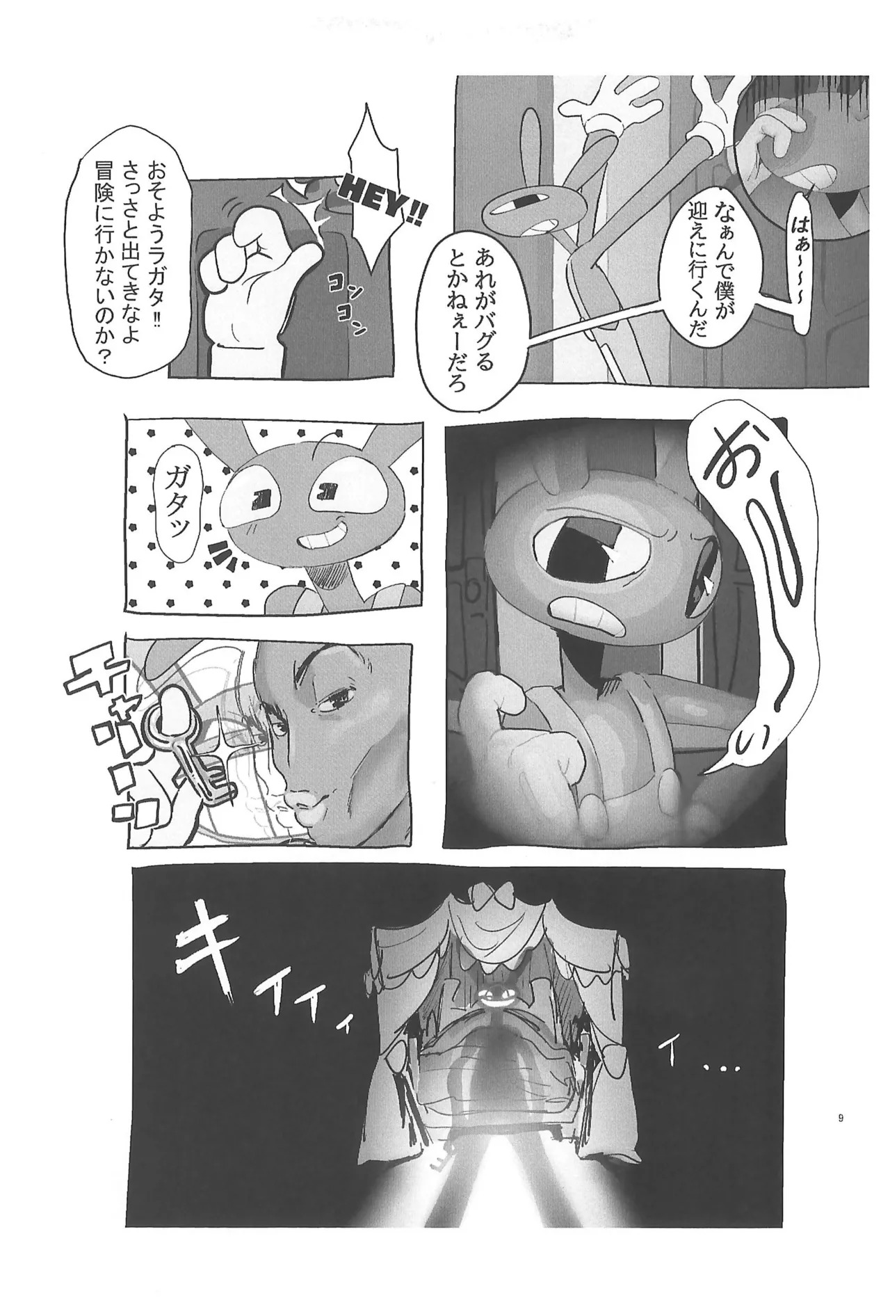 (TOON MIX 21) [IKURA-don (PAPAIYA)] Program ga Miru Boukyou (The Amazing Digital Circus) - Page 9