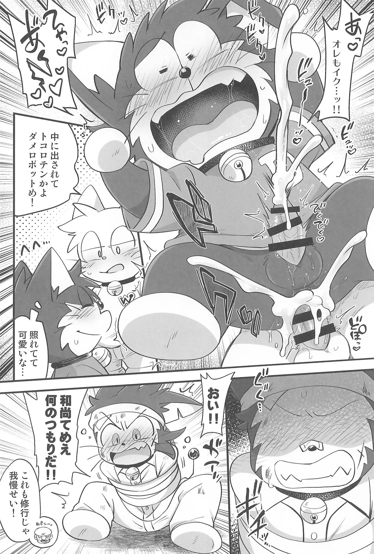 (Kemoket 16) [Colomonyu (Eromame)] SukeBase (Doraemon) - Page 14