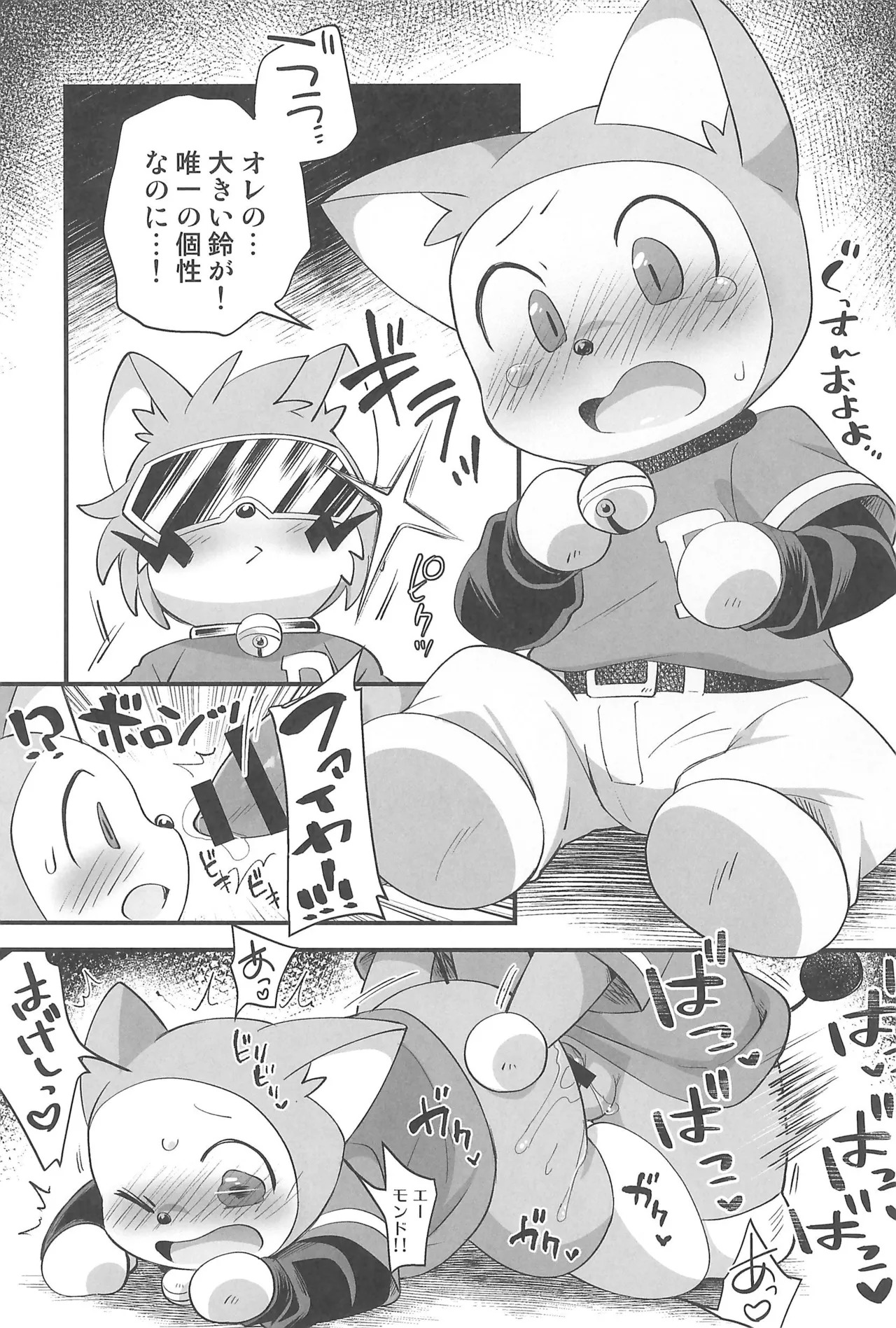 (Kemoket 16) [Colomonyu (Eromame)] SukeBase (Doraemon) - Page 17