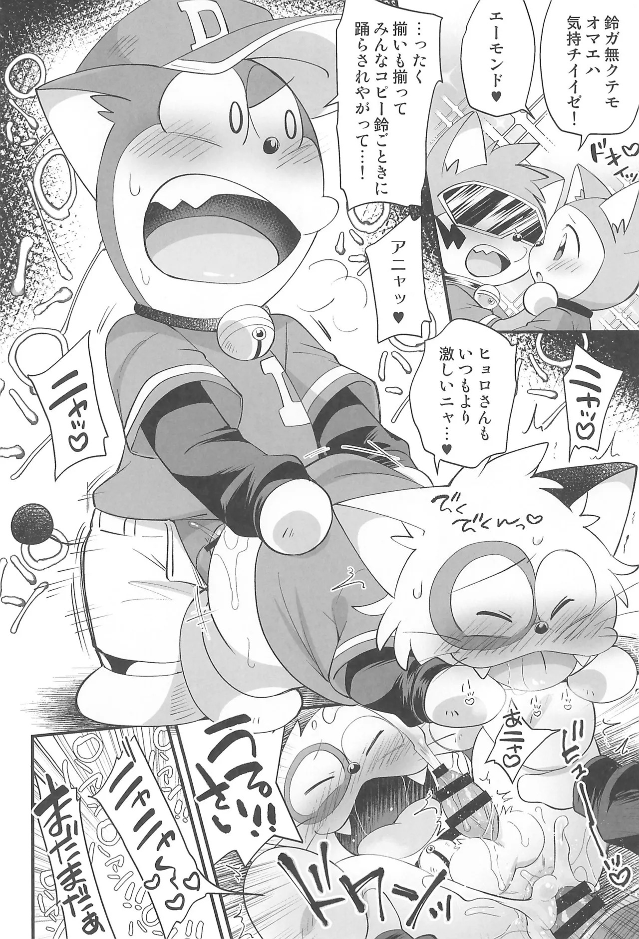 (Kemoket 16) [Colomonyu (Eromame)] SukeBase (Doraemon) - Page 18