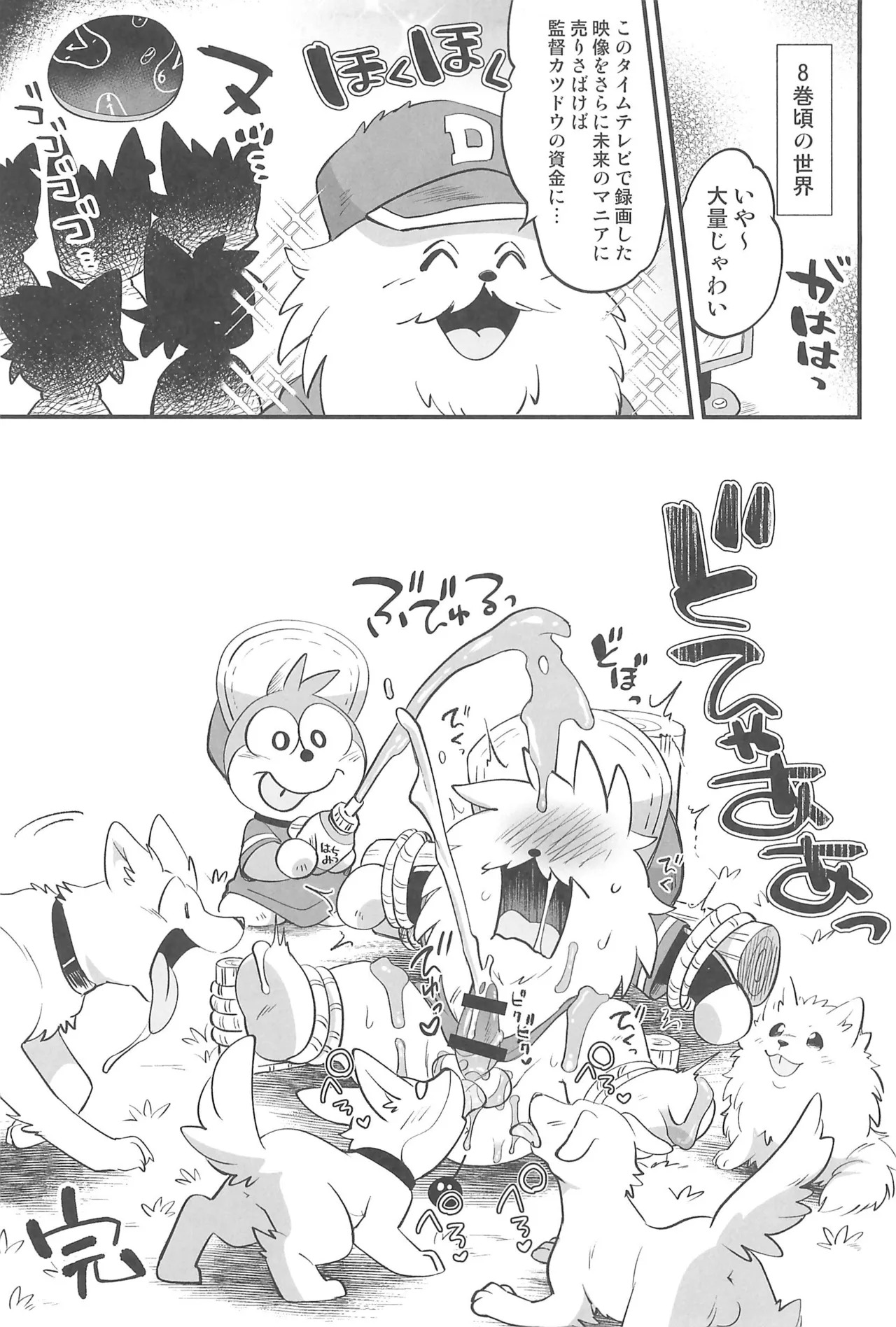 (Kemoket 16) [Colomonyu (Eromame)] SukeBase (Doraemon) - Page 19