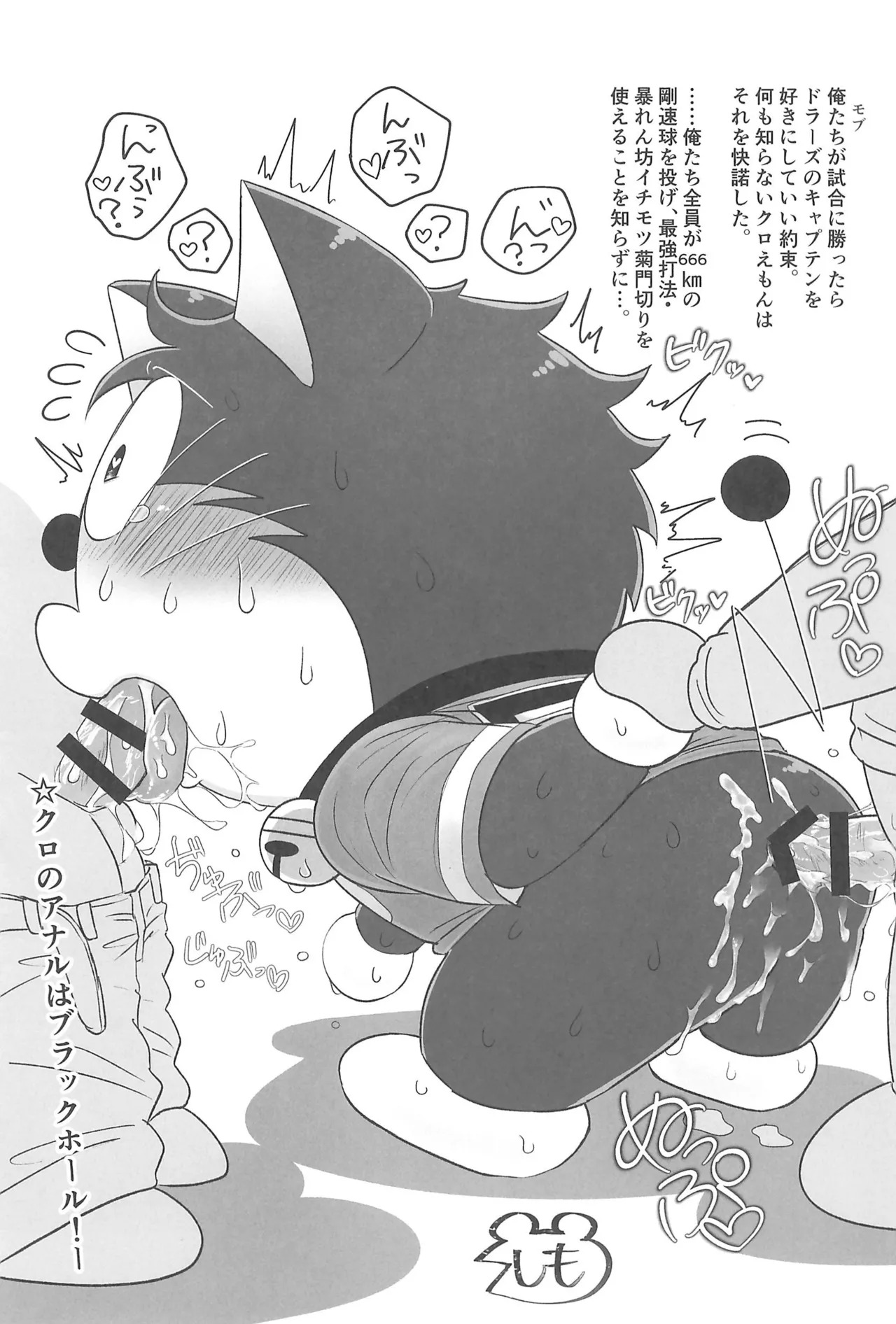 (Kemoket 16) [Colomonyu (Eromame)] SukeBase (Doraemon) - Page 21