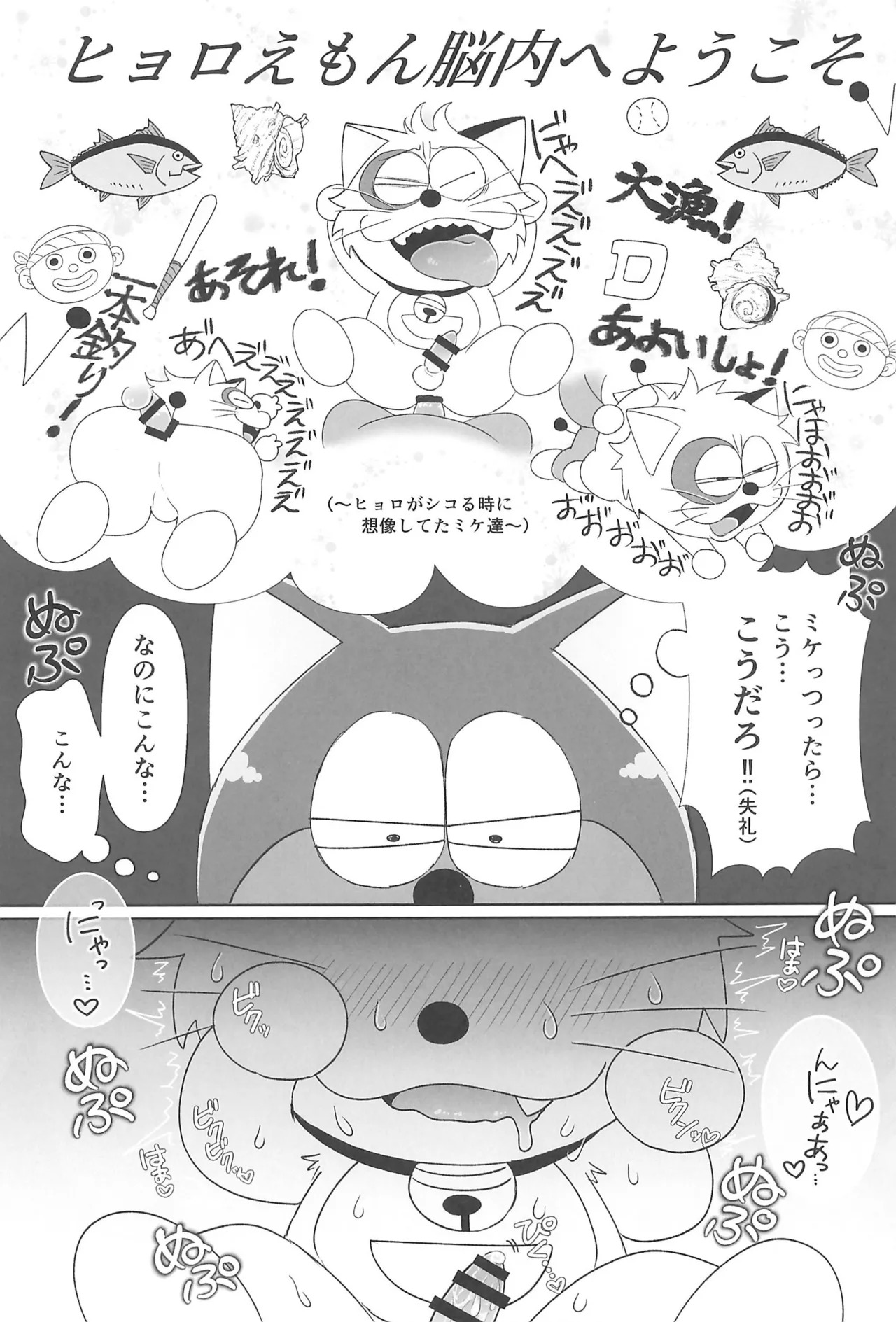 (Kemoket 16) [Colomonyu (Eromame)] SukeBase (Doraemon) - Page 24