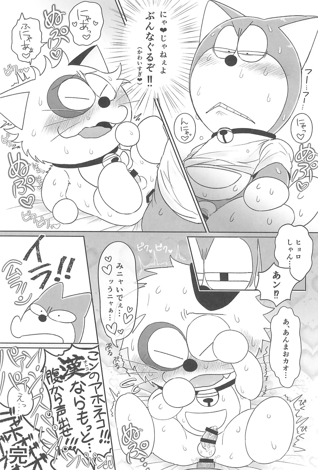 (Kemoket 16) [Colomonyu (Eromame)] SukeBase (Doraemon) - Page 25