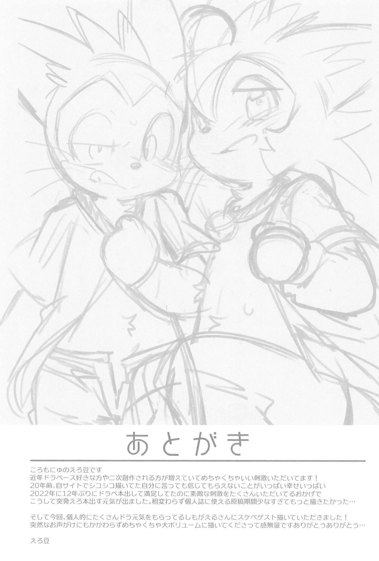 (Kemoket 16) [Colomonyu (Eromame)] SukeBase (Doraemon) - Page 29