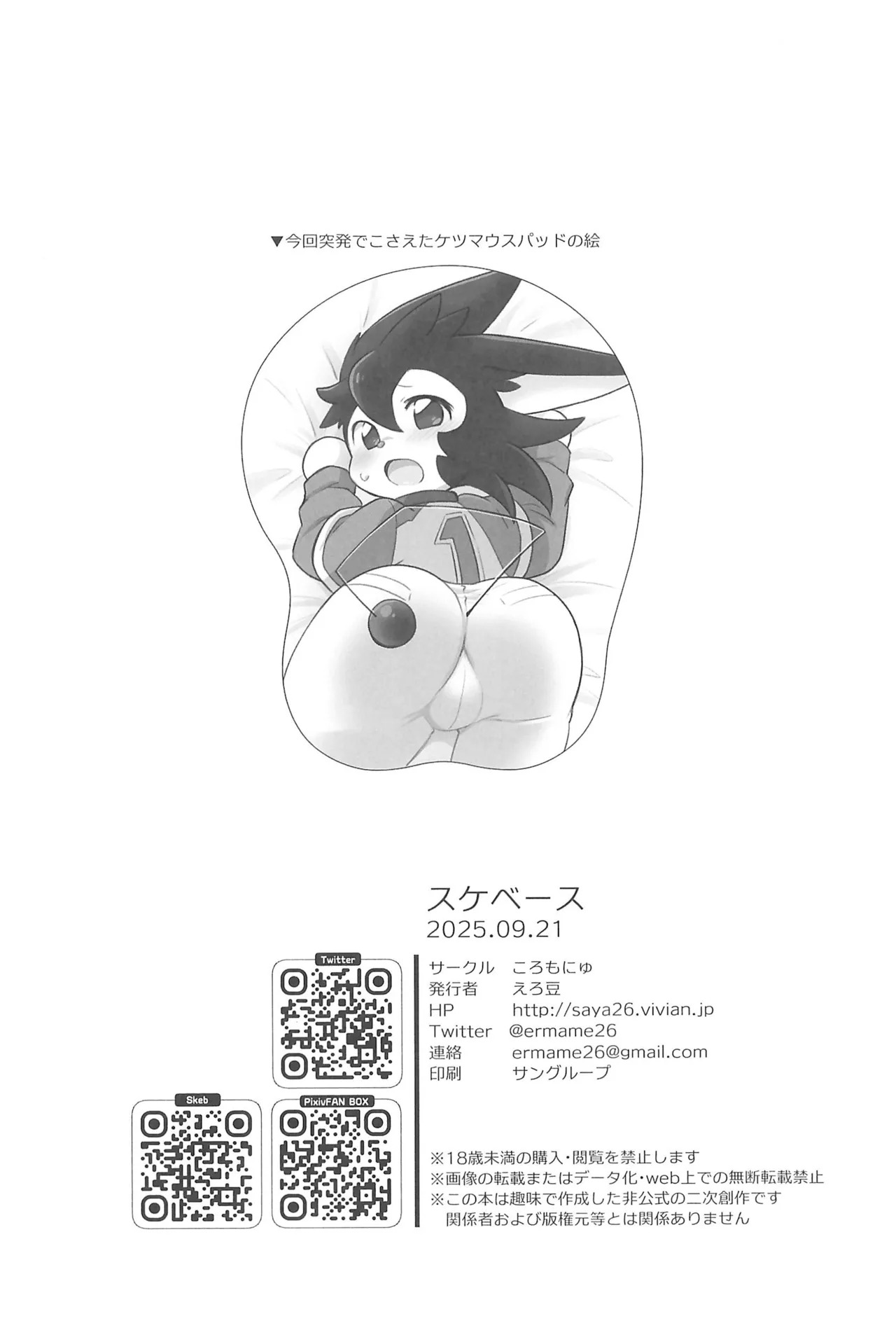 (Kemoket 16) [Colomonyu (Eromame)] SukeBase (Doraemon) - Page 30
