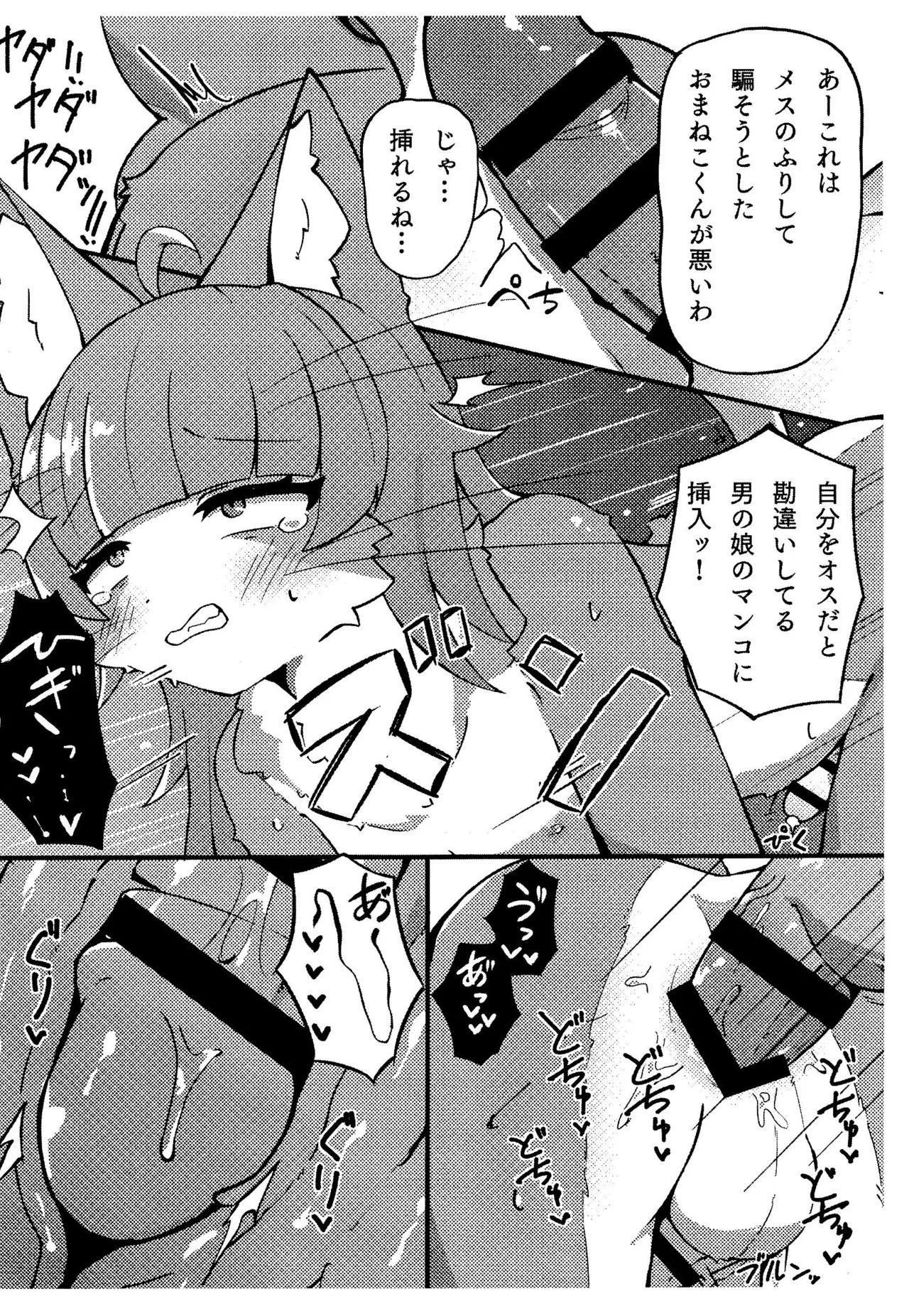(Kemoket 16) [Yuuzai Moratorium (Gufin)] Tinder de Match shita Jieikan no Ko ga ♂ datta Ken (Omaneko) - Page 10